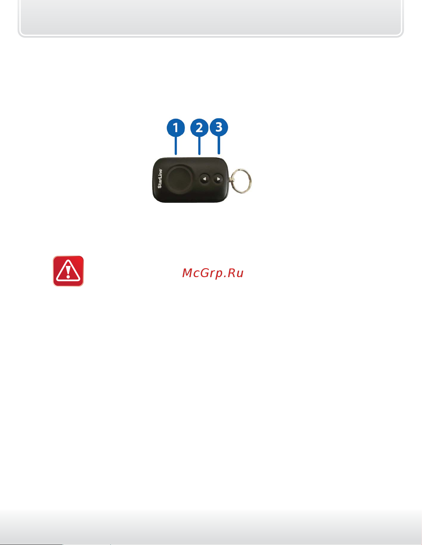 Starline A93 2CAN+2LIN GSM ECO SLAVE [11/71] Управление комплексом с помощью брелка метки
