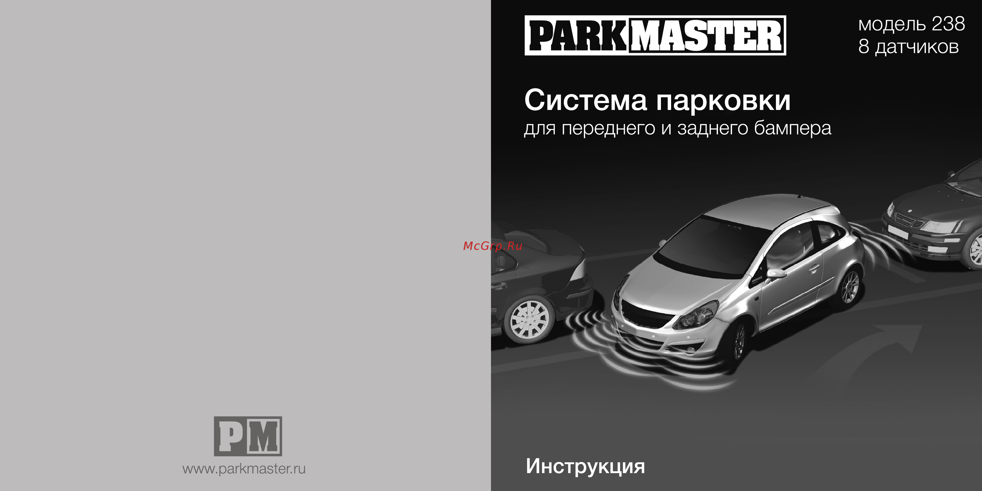 Parkmaster врезной 8шт Инструкция по эксплуатации онлайн