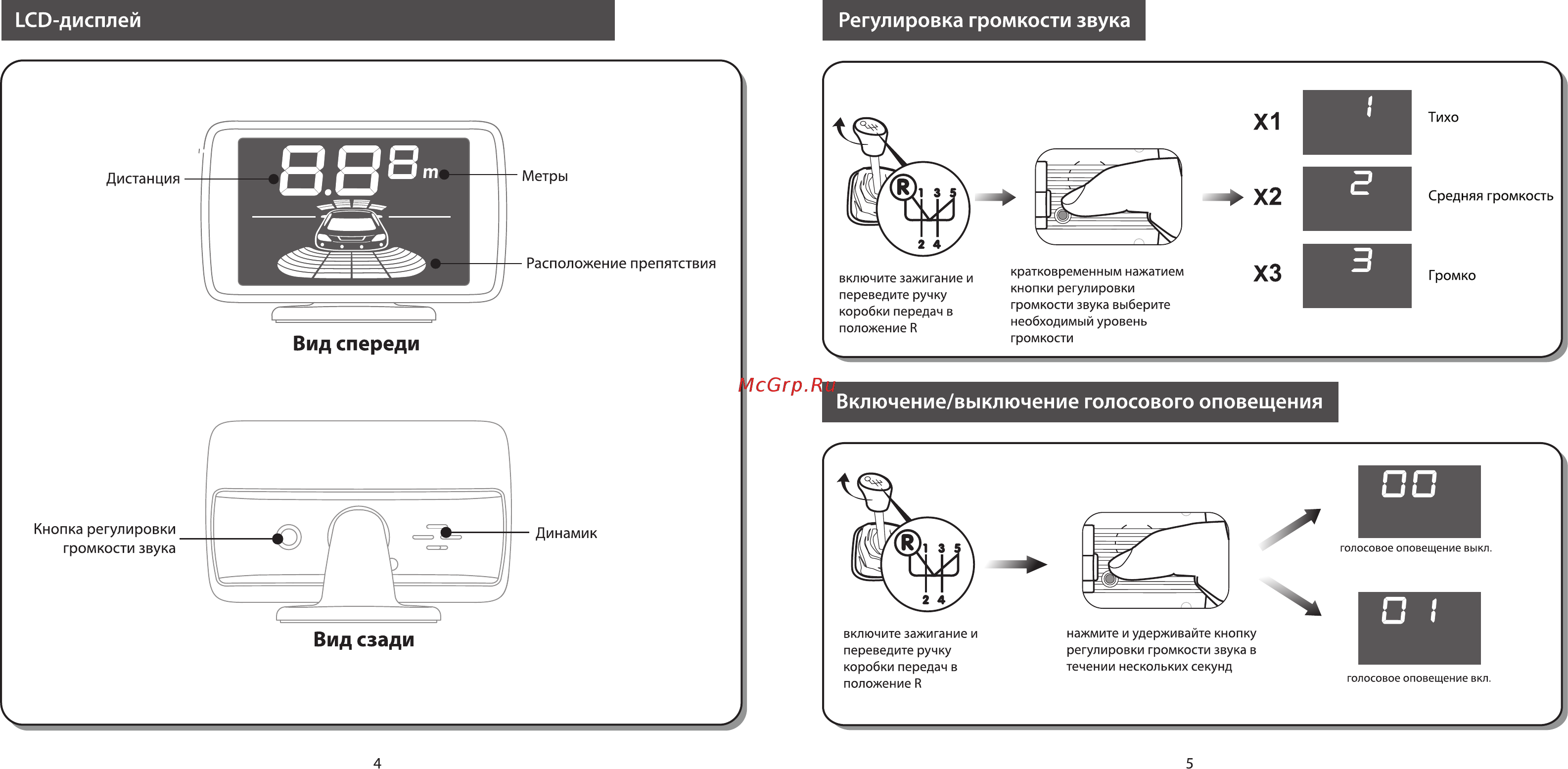Parkmaster врезной 8шт [3/13] _с0 дисплей регулировка громкости звука