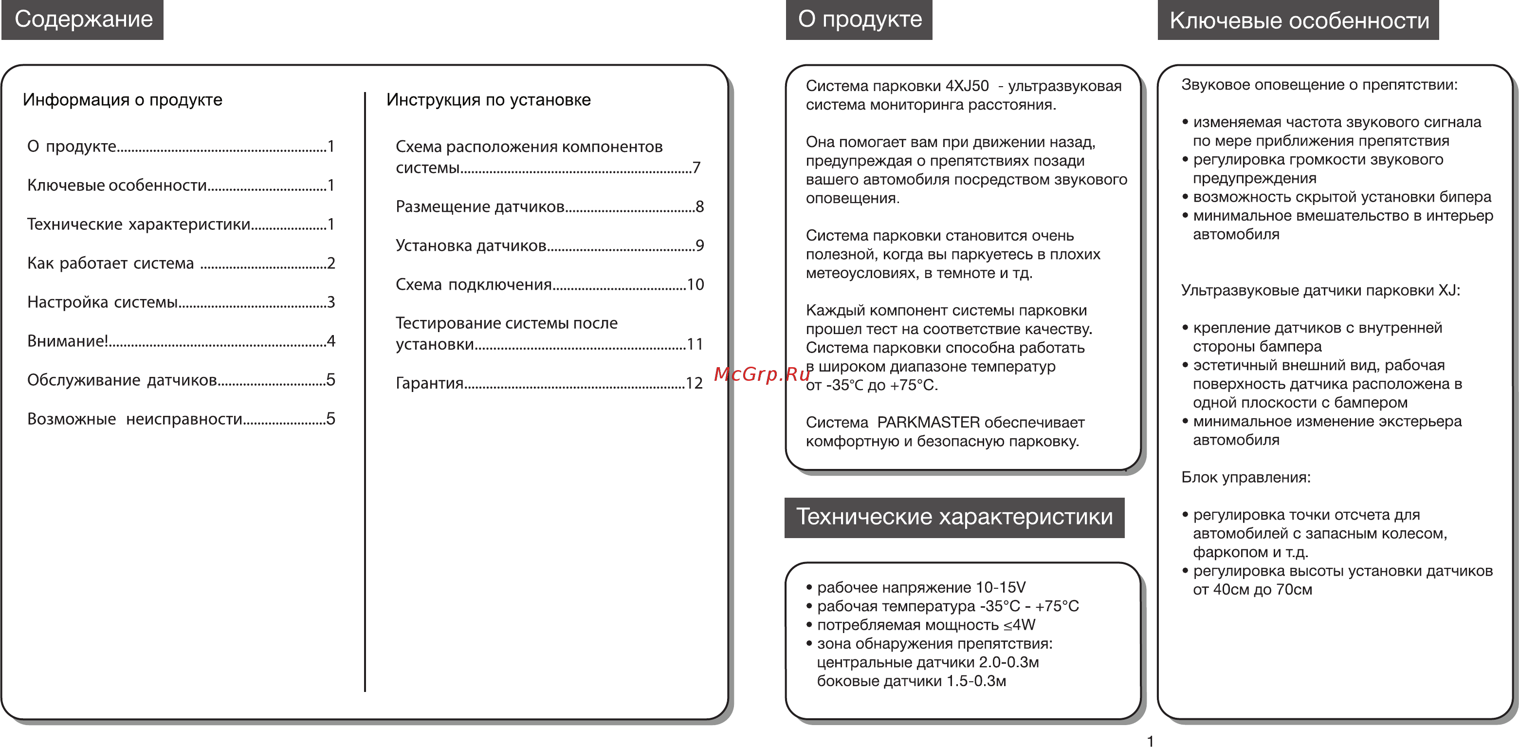 Parkmaster врезной 4шт [2/8] Содержание о продукте ключевые особенности
