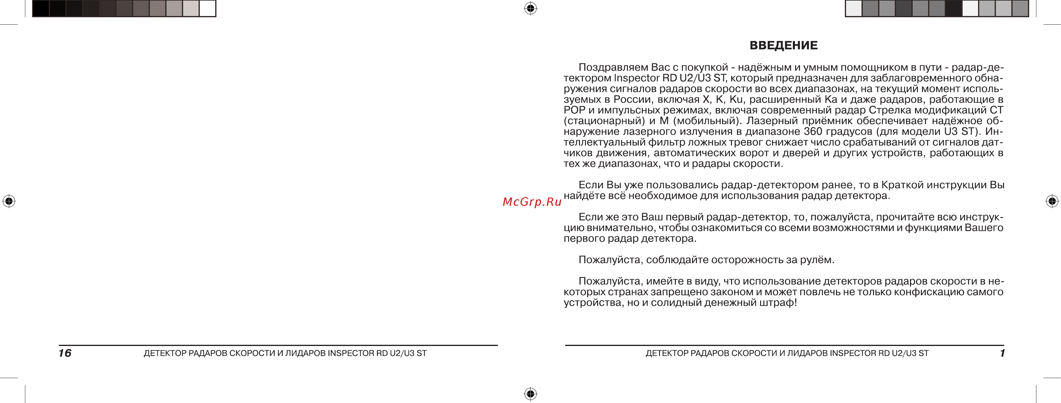 Inspector U3 ST [2/9] Введение