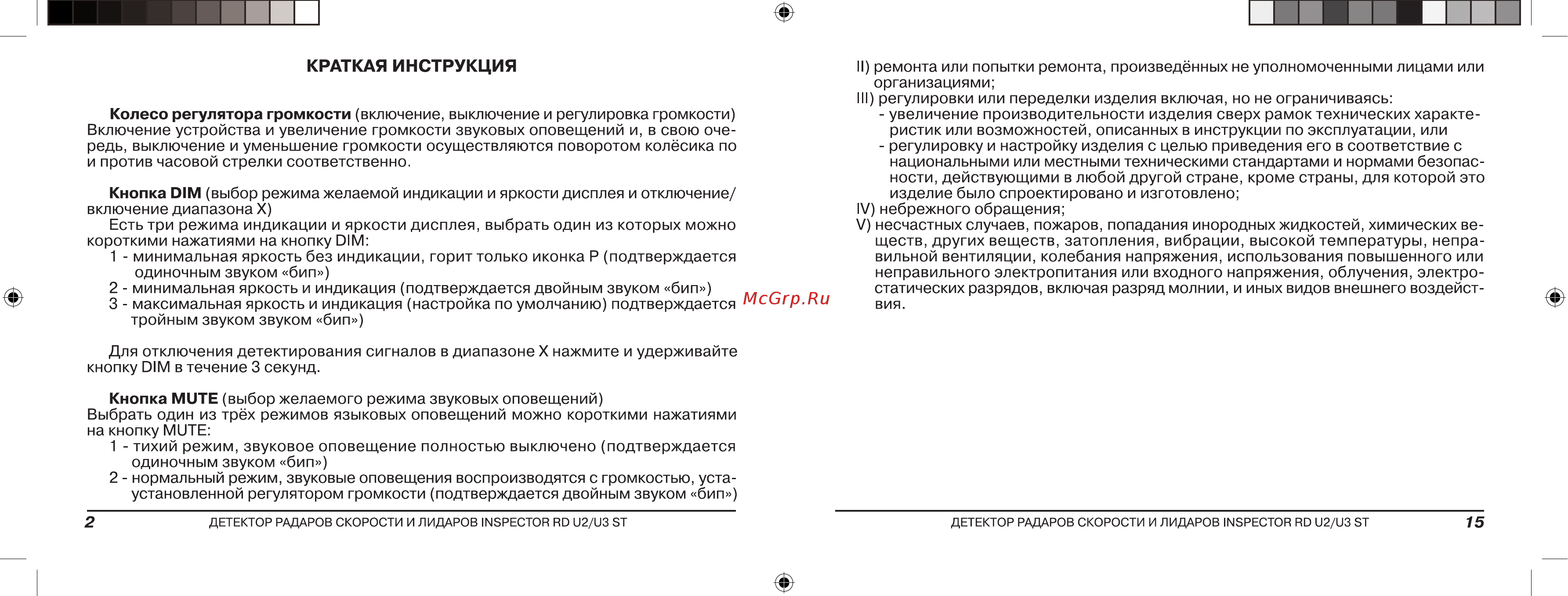 Inspector U3 ST [3/9] Краткая инструкция