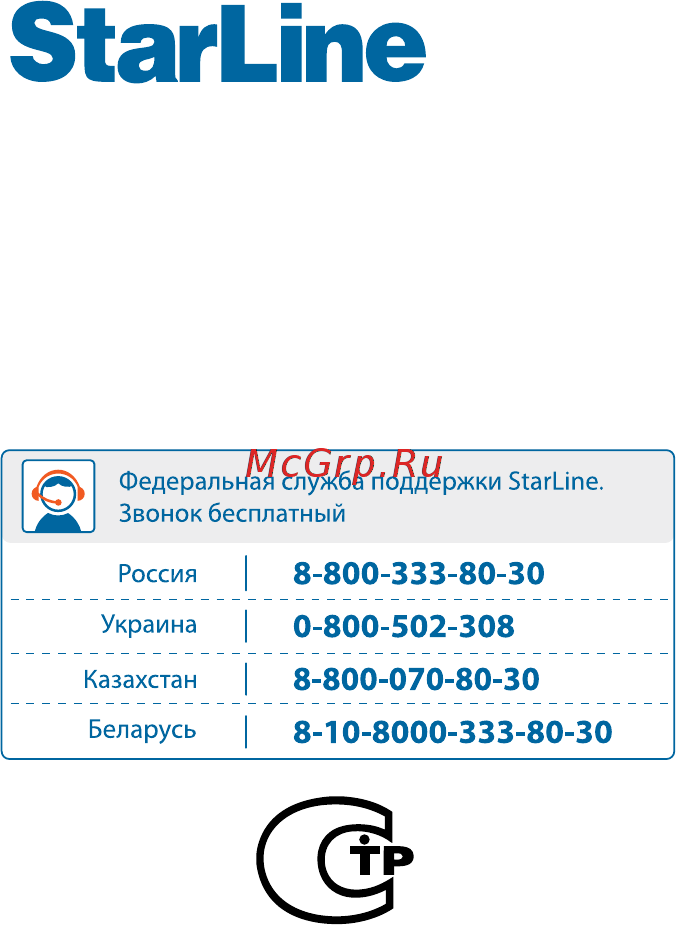 Starline Twage MOTO V63 Инструкция по эксплуатации онлайн