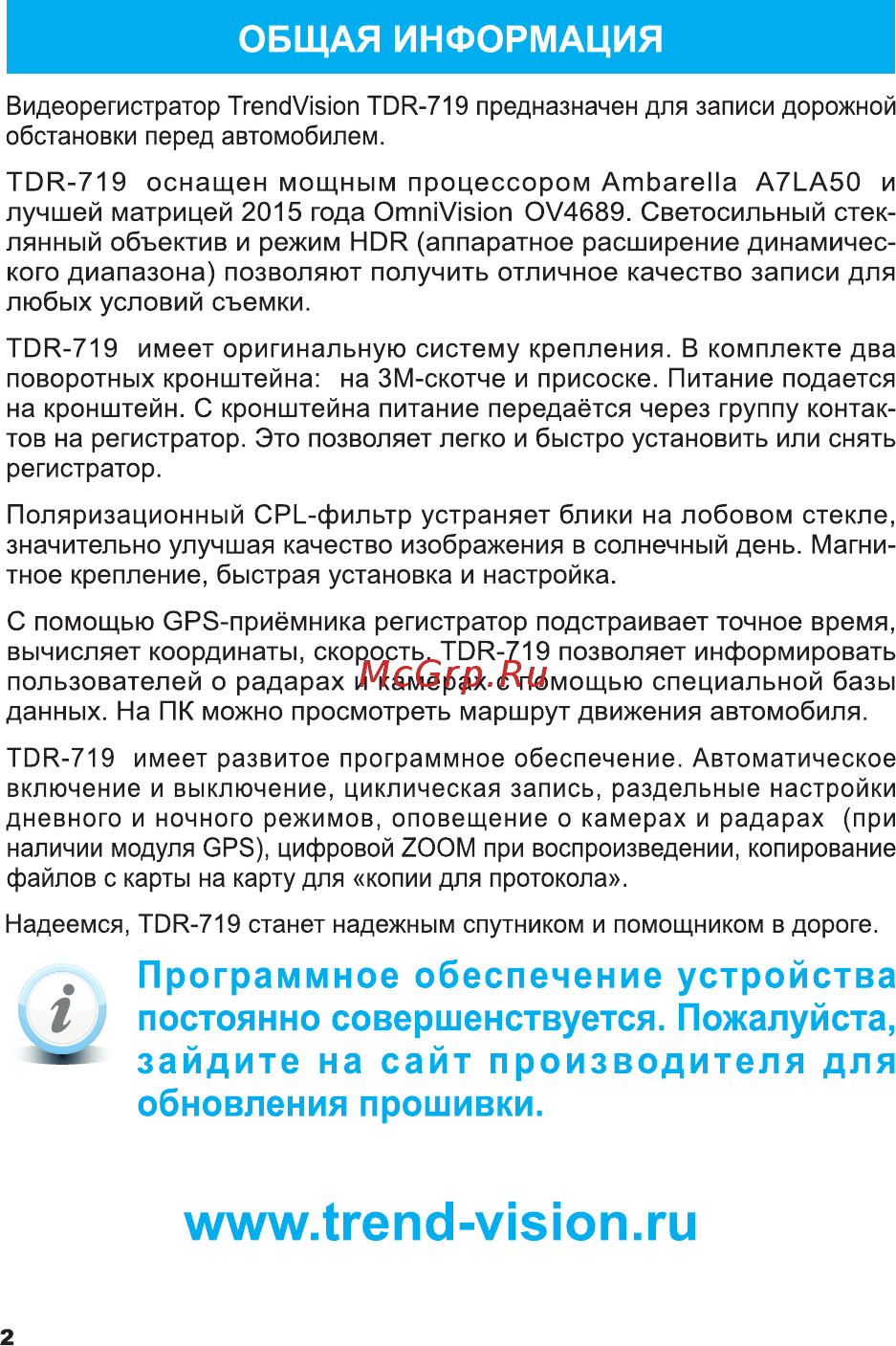 TrendVision GPS 719S [3/26] Страница 3