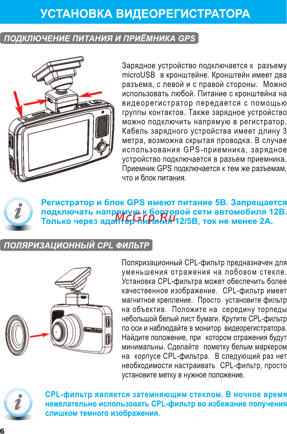 TrendVision GPS 719S [7/26] Страница 7