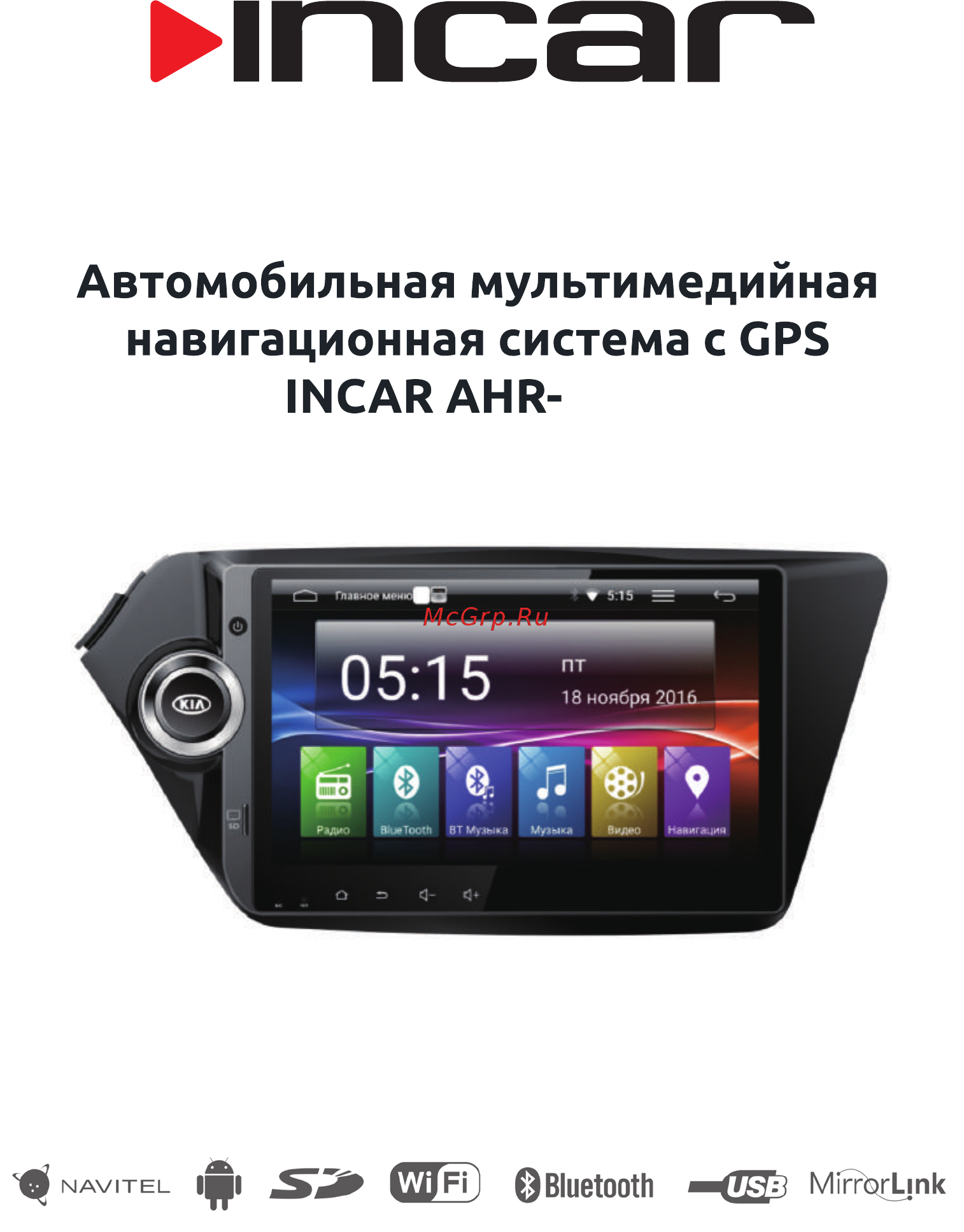 Incar для Kia AHR-1853 Инструкция по эксплуатации онлайн