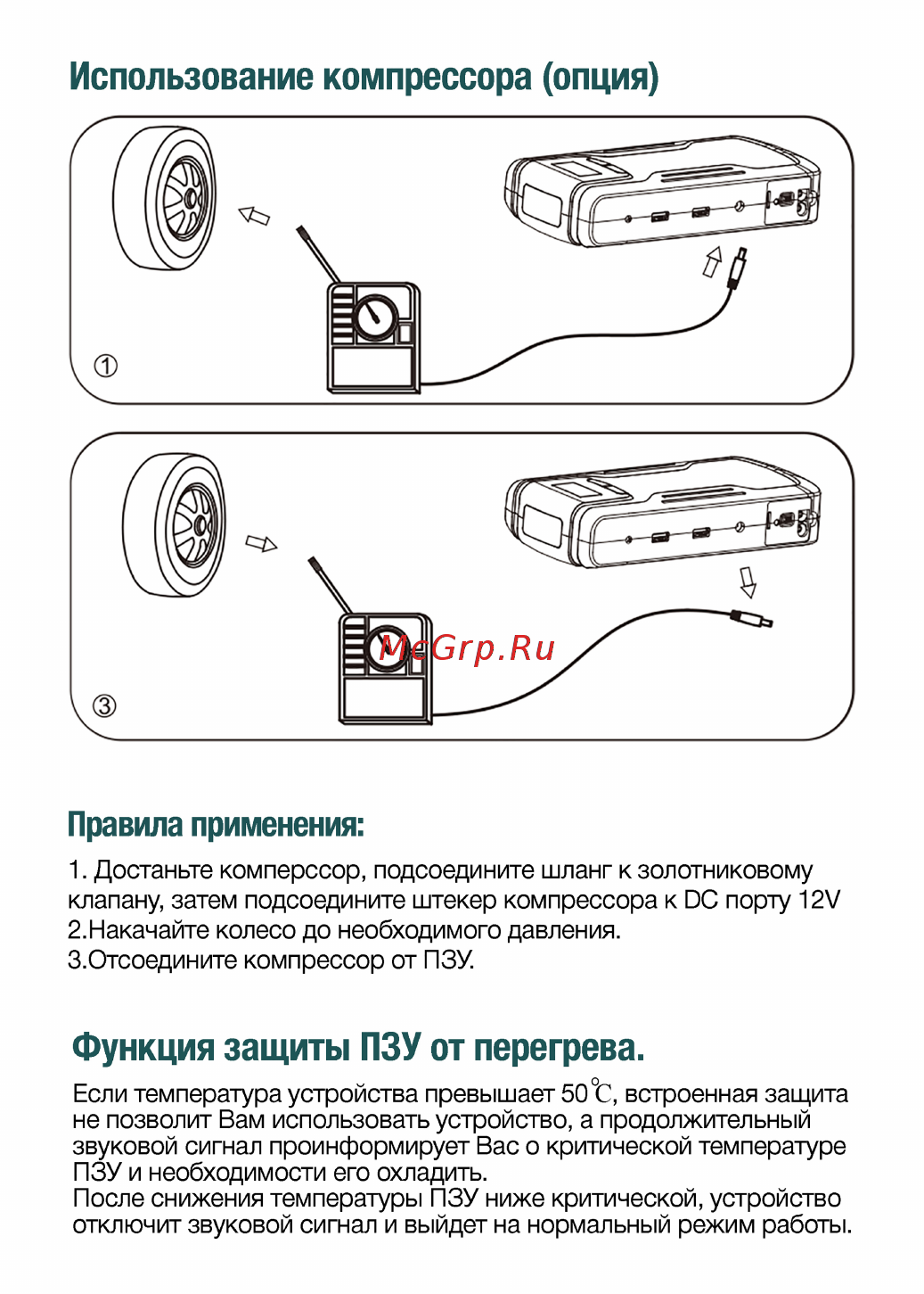 TrendVision Start 11000 Compressor 5-12B [5/8] Использование компрессора опция