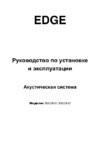 Edge ED622B-E7 Инструкция по эксплуатации