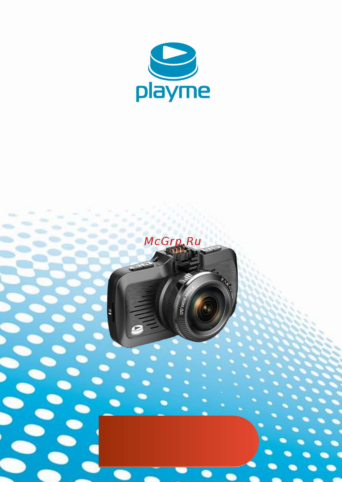 Playme Радар детектор, GPS BACK Инструкция по эксплуатации онлайн