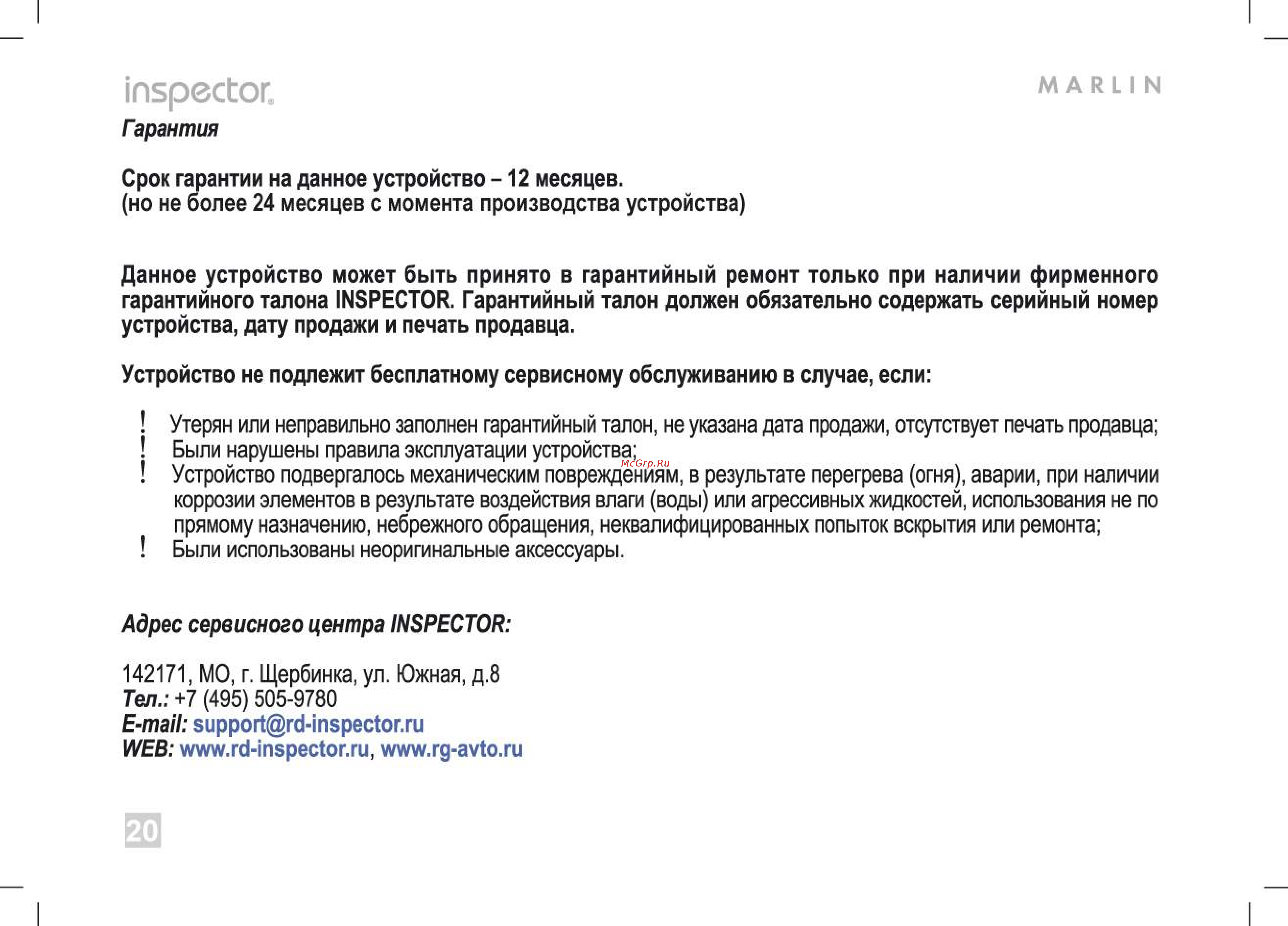 Inspector Marlin A5 [20/20] Marlin