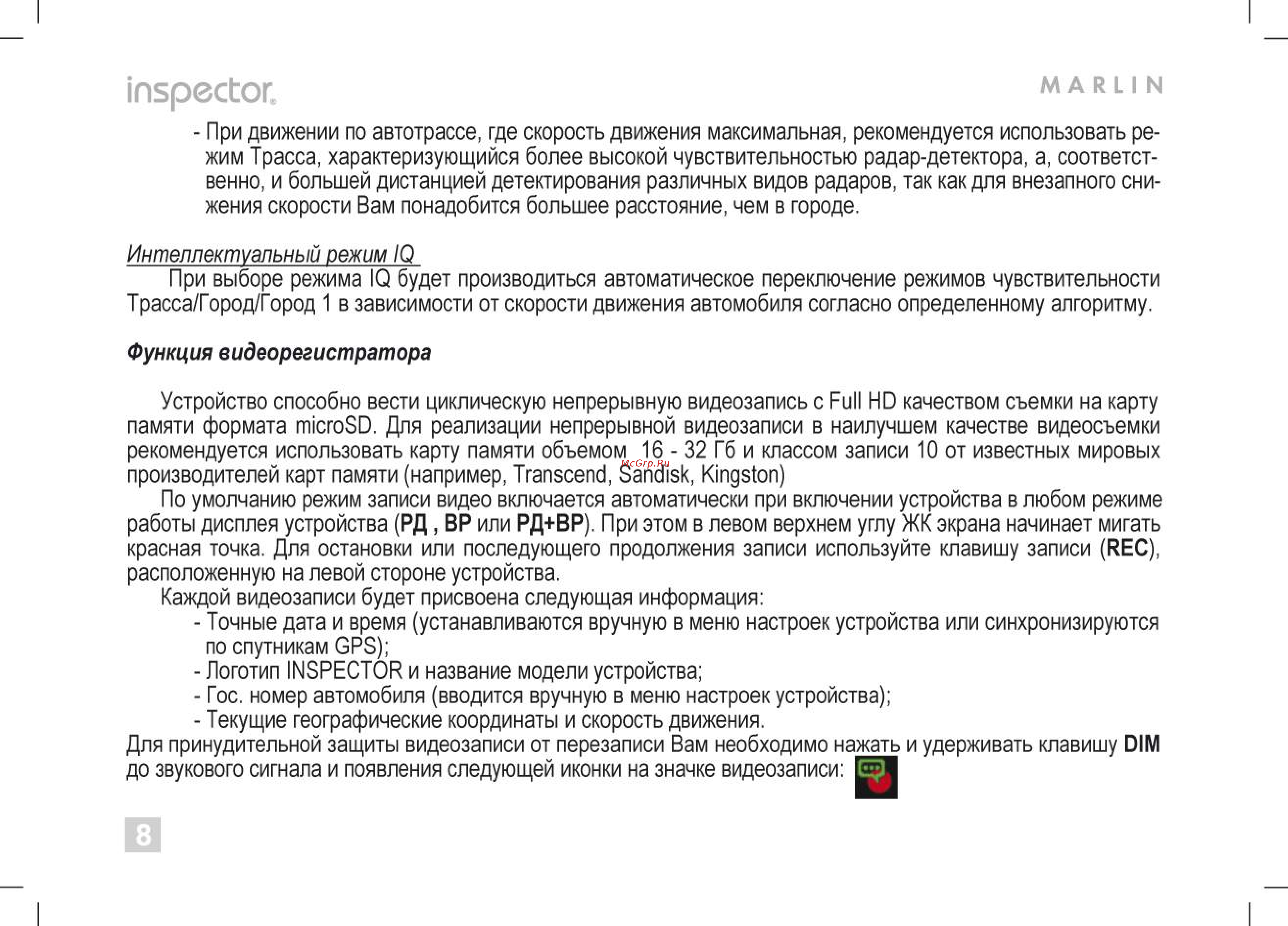Inspector Marlin A5 [8/20] Функция видеорегистратора
