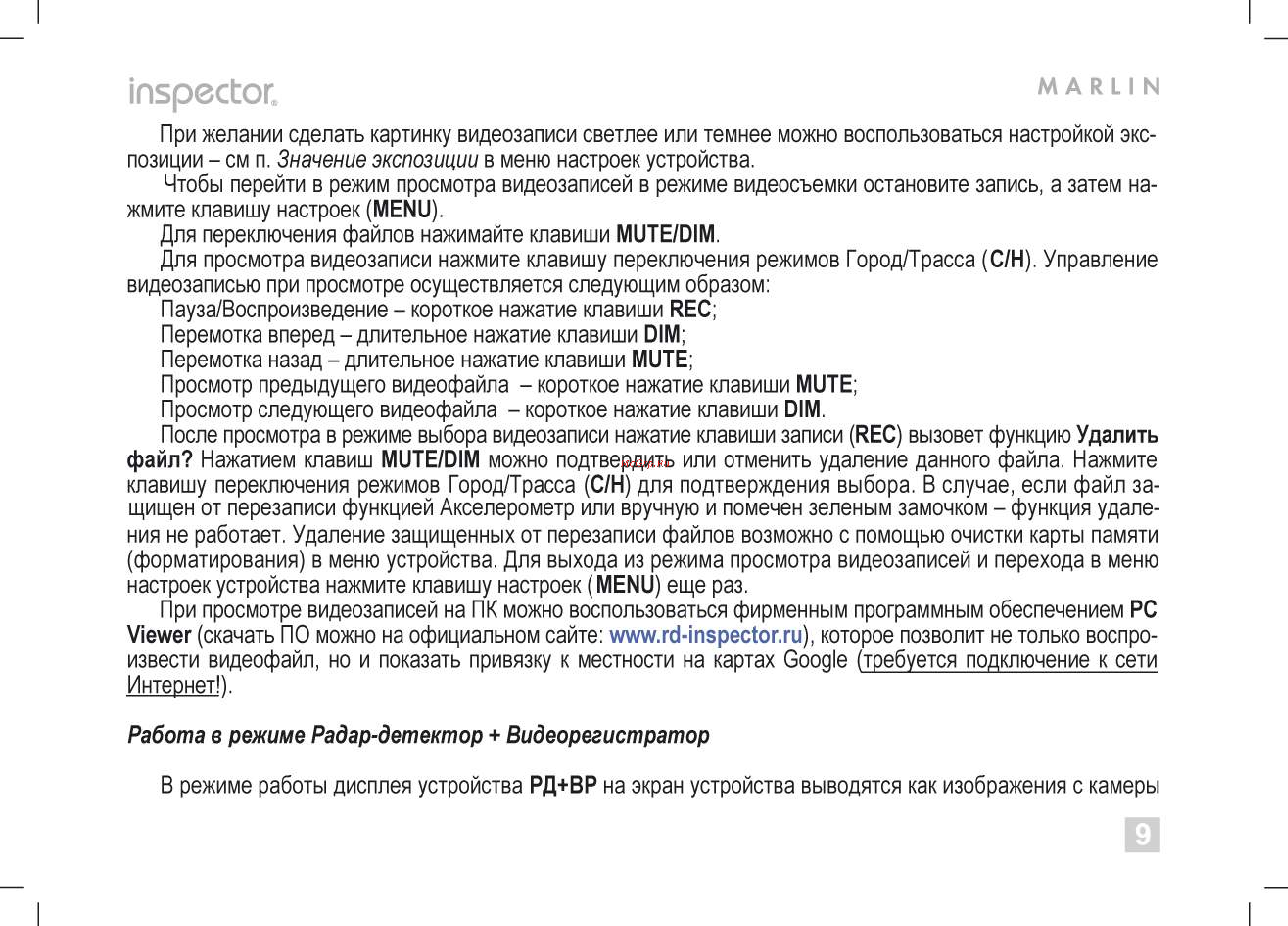 Inspector Marlin A5 [9/20] Значение экспозици
