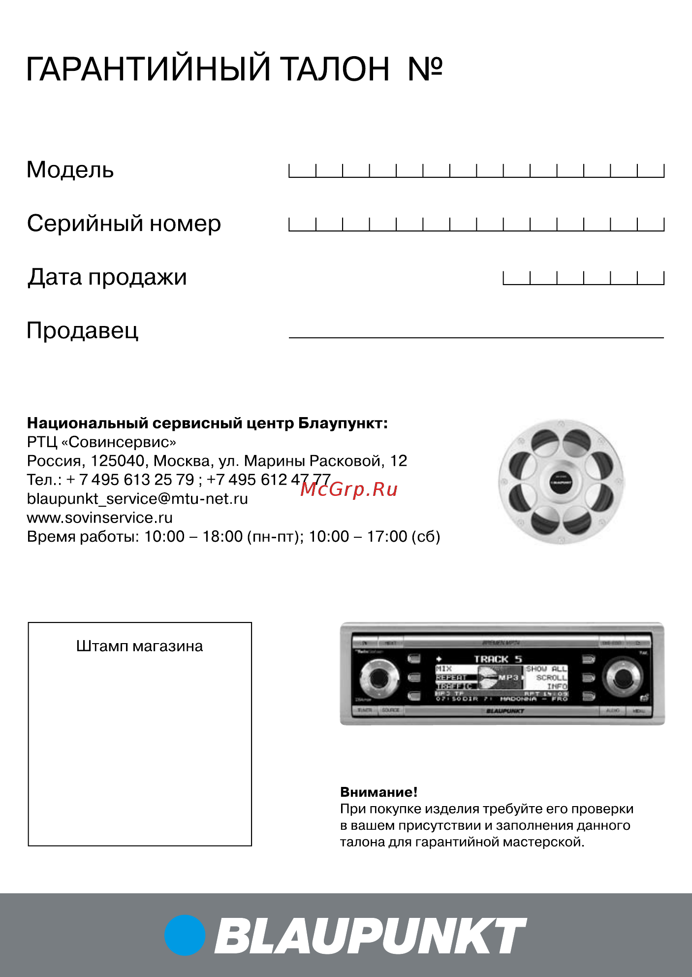 Blaupunkt GTA GTA-475 Инструкция по эксплуатации онлайн [11/12] 310195