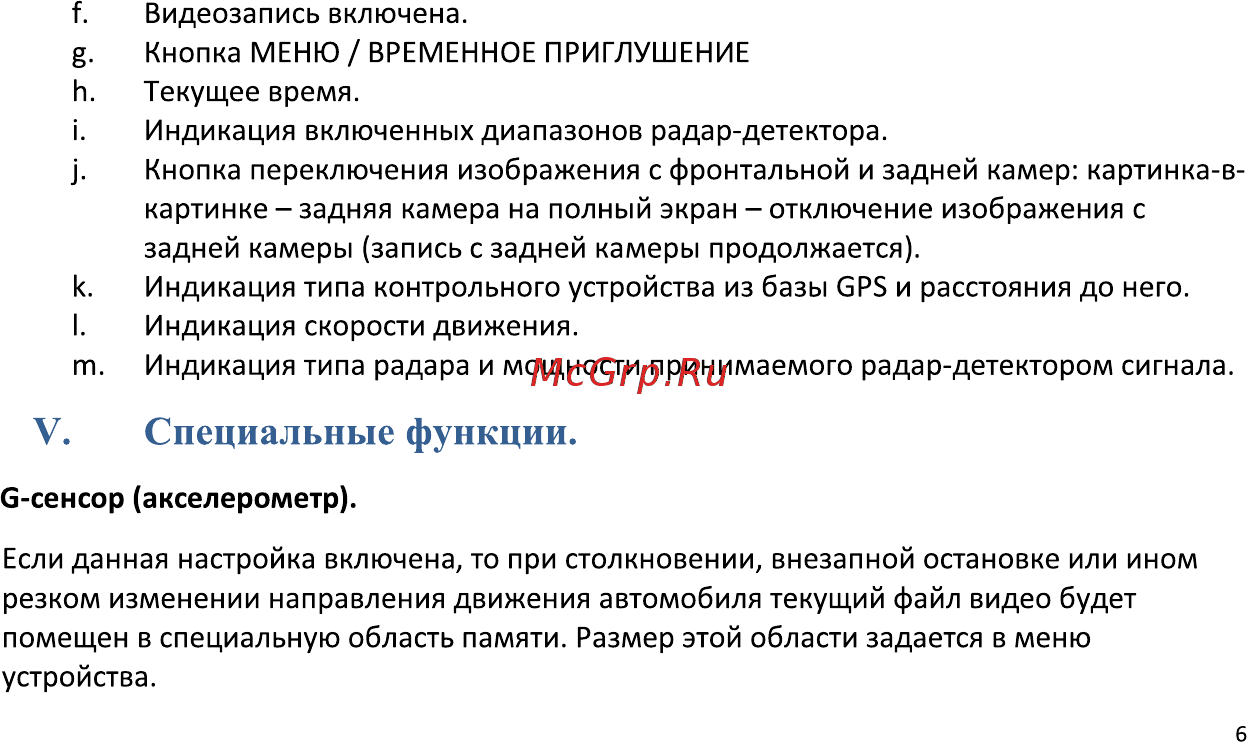 Intego BLASTER Инструкция по эксплуатации онлайн [10/56] 693113