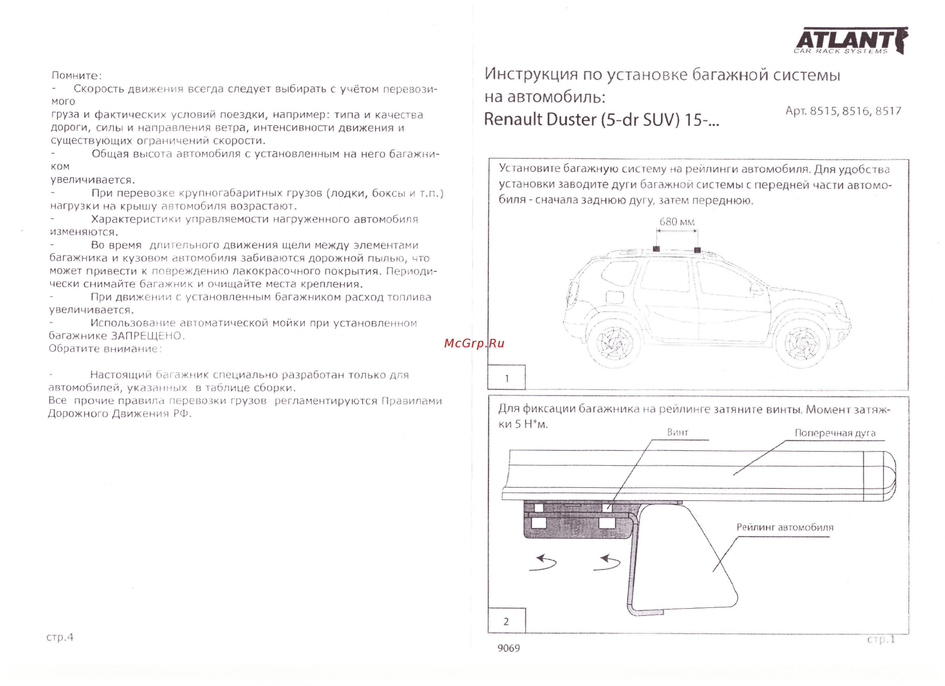 Атлант Renault 8516 Инструкция по эксплуатации онлайн