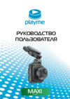 Playme MAXI 10013385 со встроенным радар-детектором, Инструкция по эксплуатации
