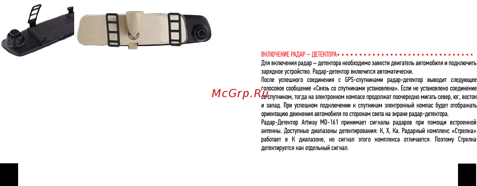 Artway Радар детектор, GPS MD-161 Инструкция по эксплуатации онлайн [4/12] 310249