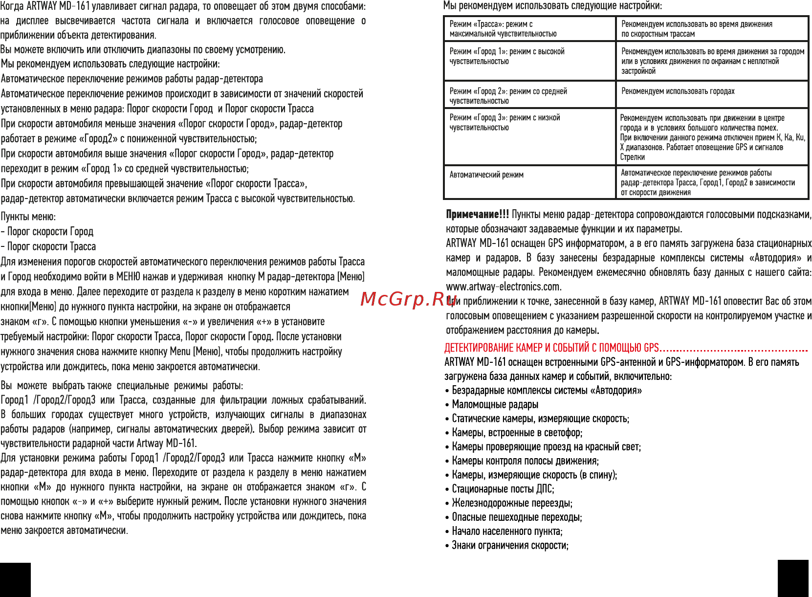 Artway Радар детектор, GPS MD-161 Инструкция по эксплуатации онлайн [5/12] 310249