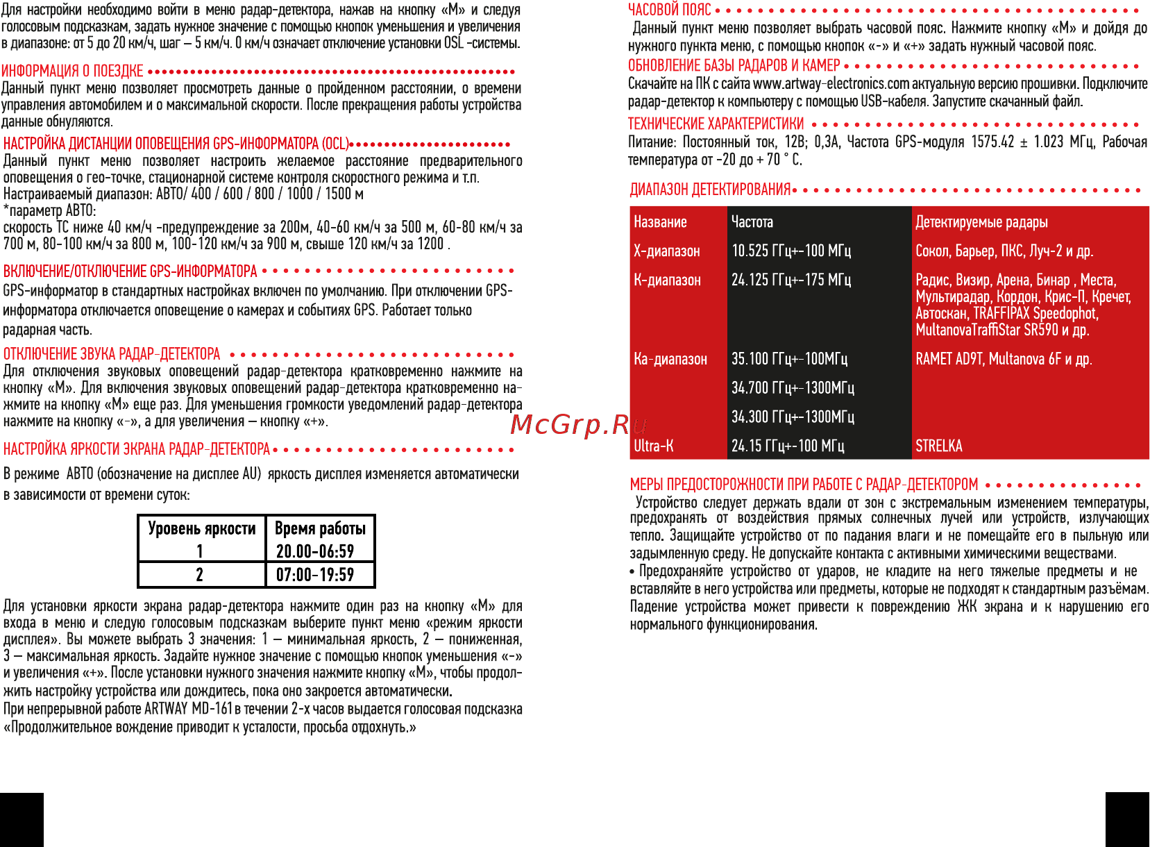 Artway Радар детектор, GPS MD-161 Инструкция по эксплуатации онлайн [7/12] 310249