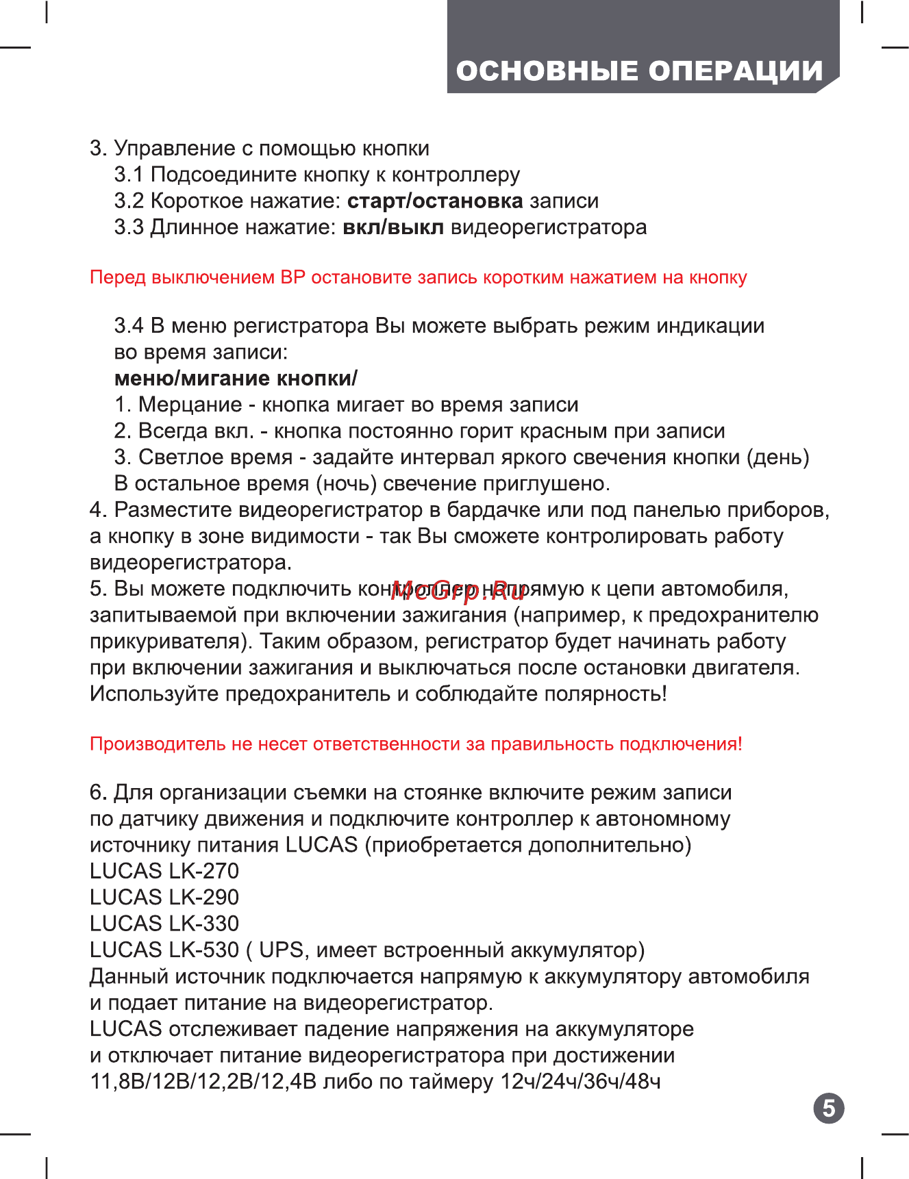 Axiom Car Vision 1100 [10/32] Основные операции