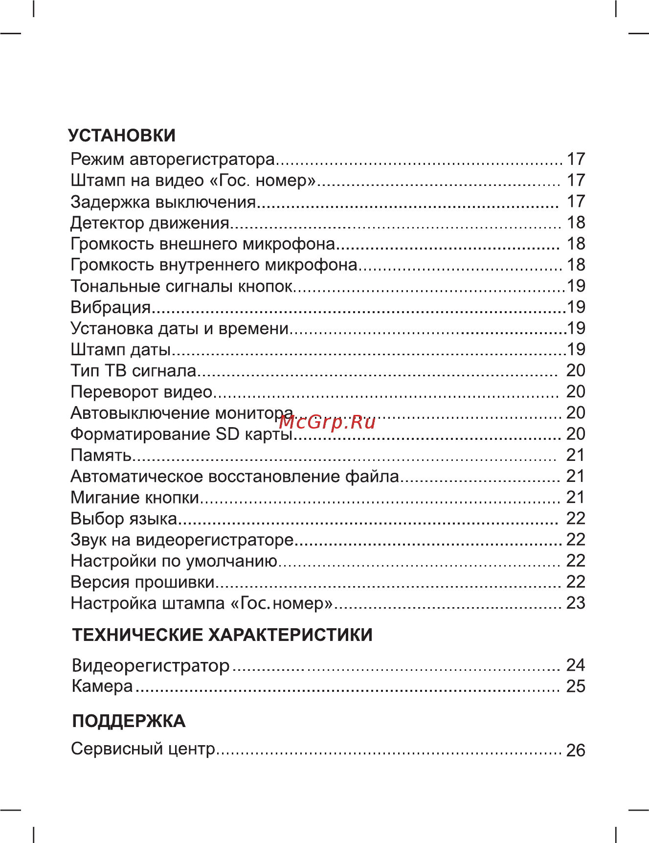 Axiom Car Vision 1100 Инструкция по эксплуатации онлайн [4/32] 310290
