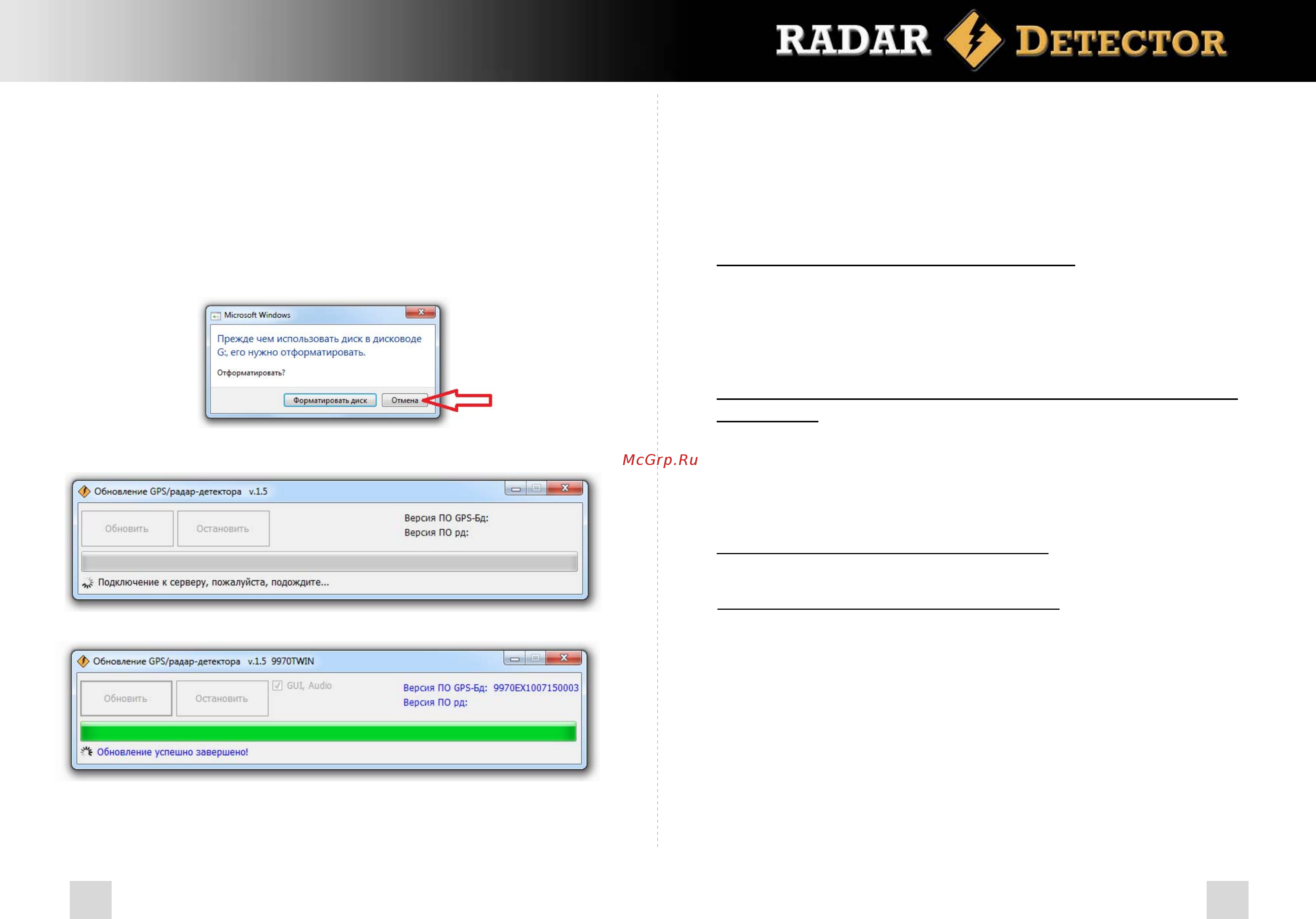 Street Storm Радар детектор, GPS STR-9970 BT [11/19] Обновление базы координат