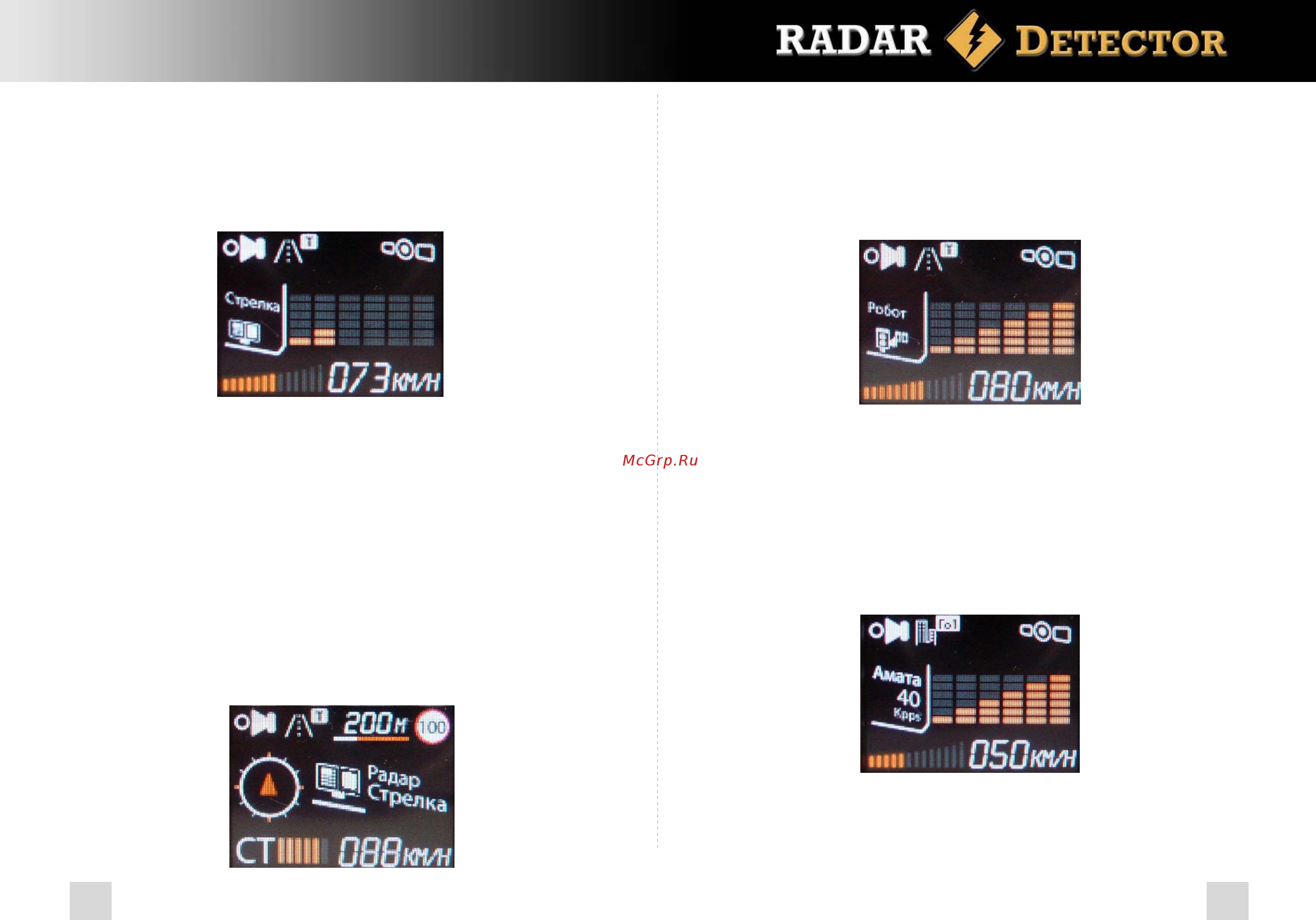 Street Storm Радар детектор, GPS STR-9970 BT [8/19] Индикация