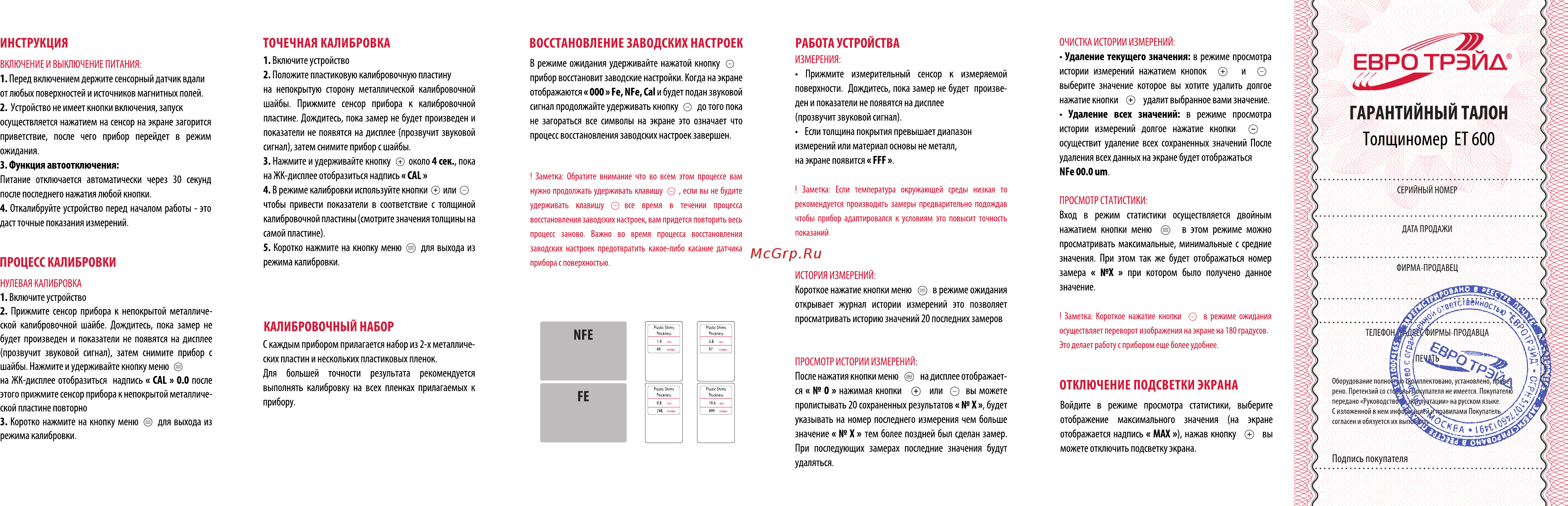 Etari ЕТ 600 [2/2] Ет_600_сторона_2