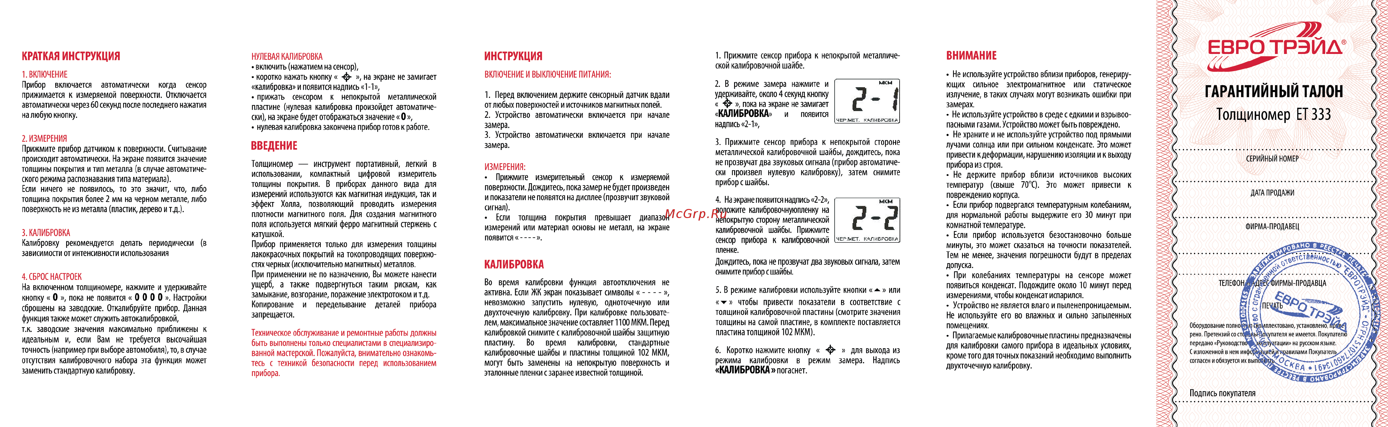 Etari ЛКП ЕТ-333 [2/2] Толщиномер етззз