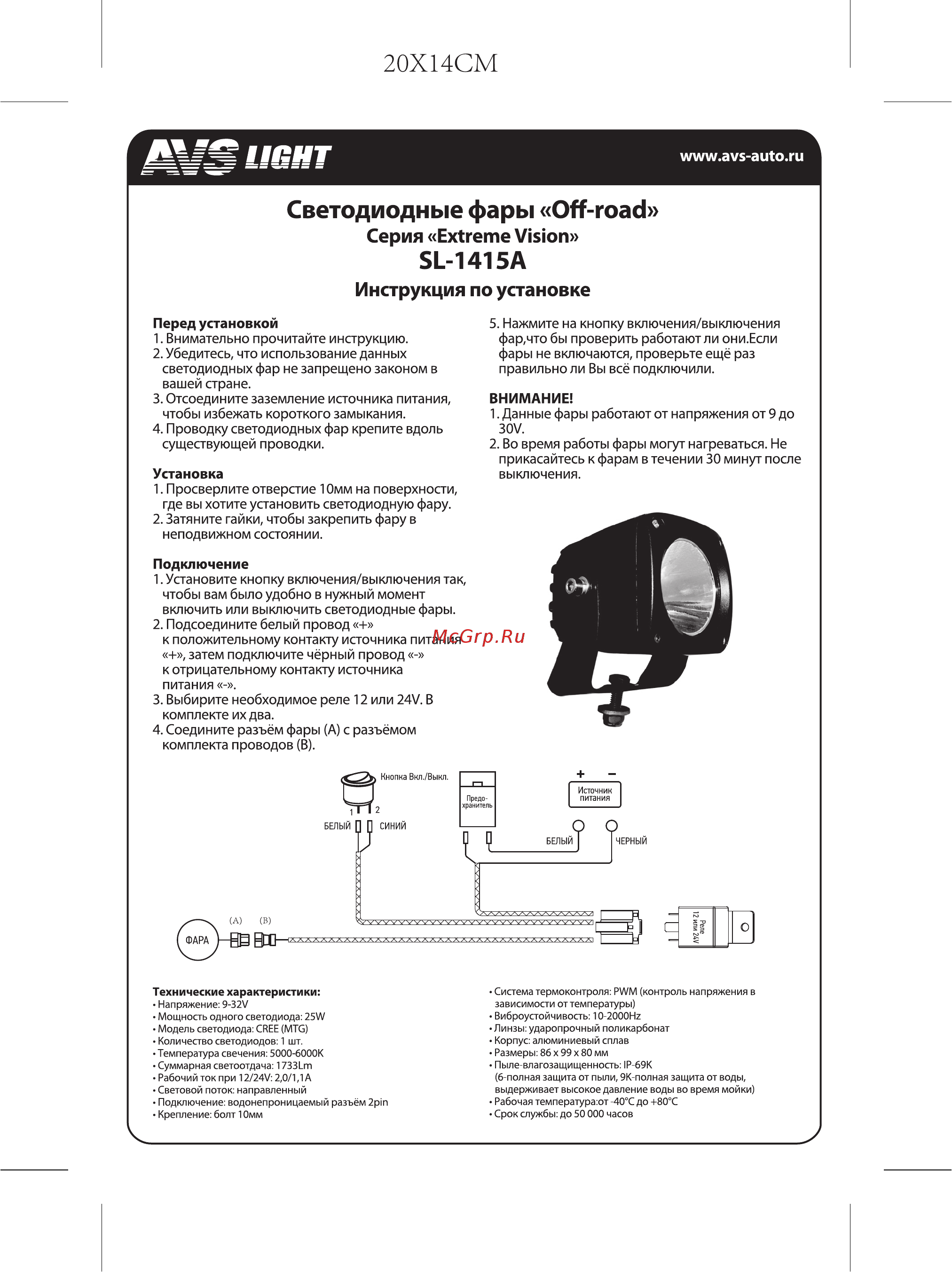 AVS 1733lm LED Белый OCBBBF250HB Инструкция по эксплуатации онлайн