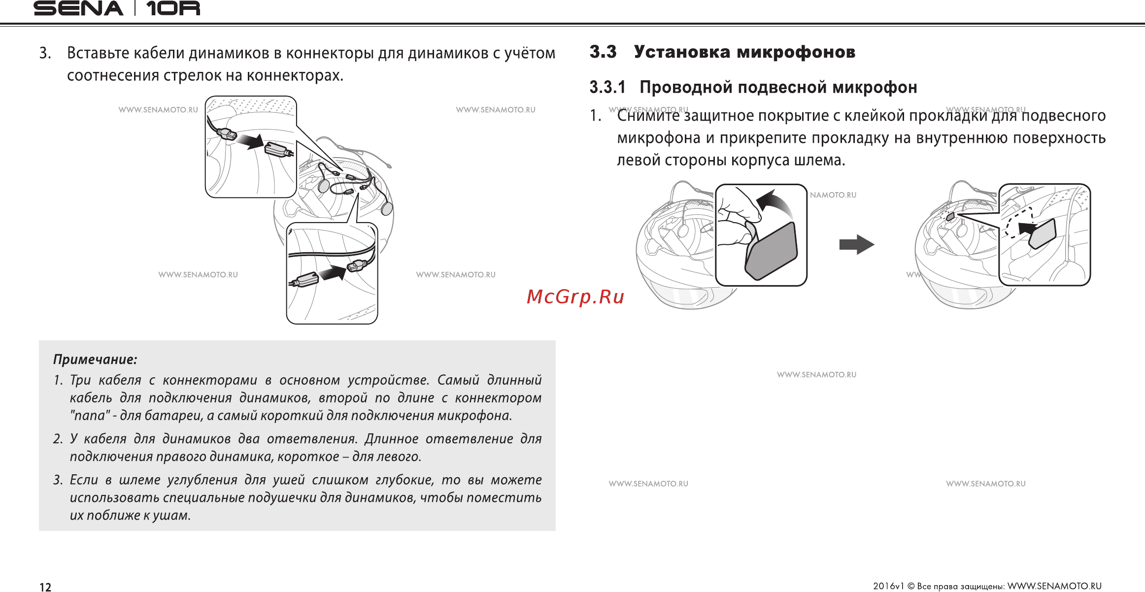 SENA 10R Инструкция по эксплуатации онлайн [12/63] 405982