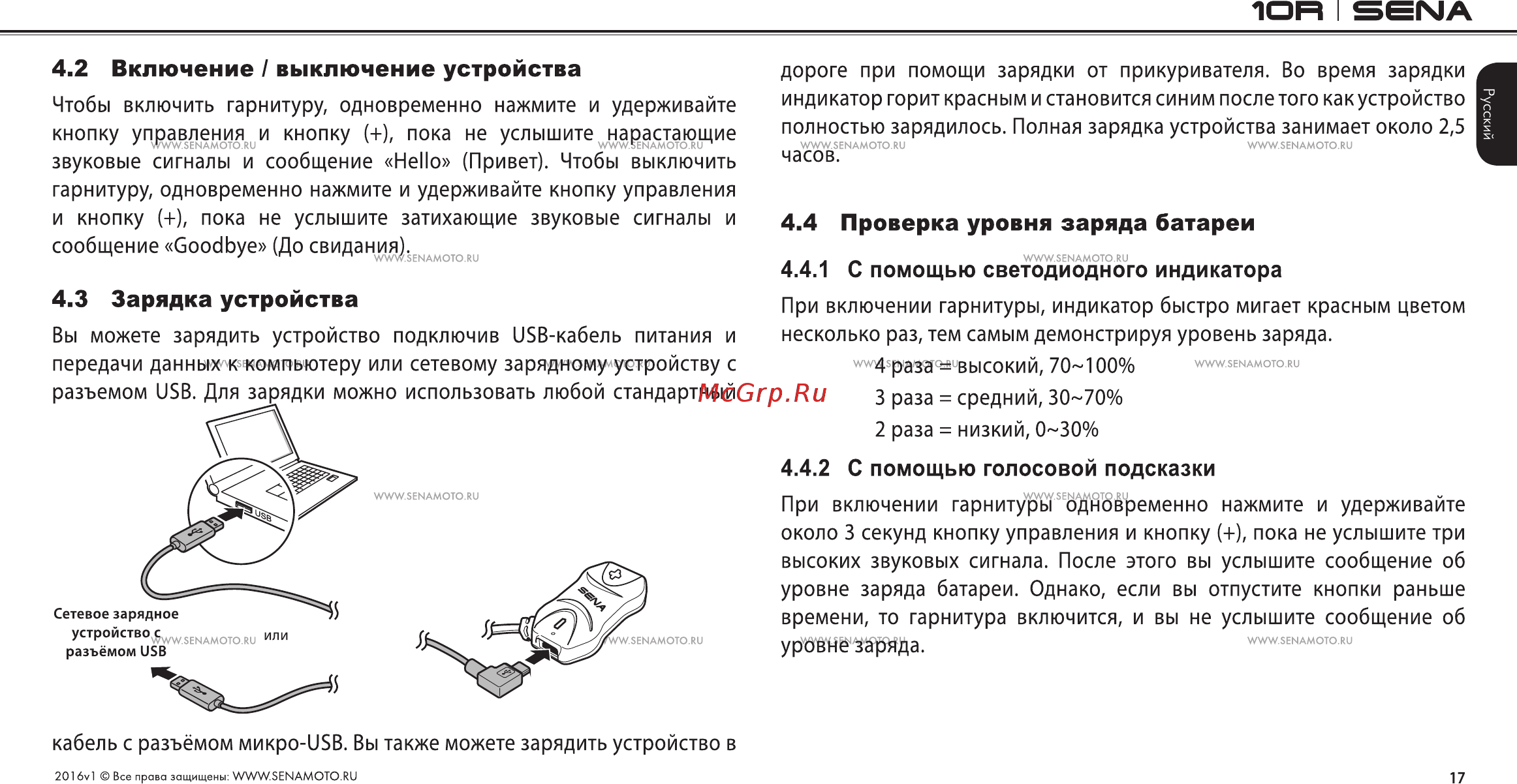 SENA 10R Инструкция по эксплуатации онлайн [17/63] 405982