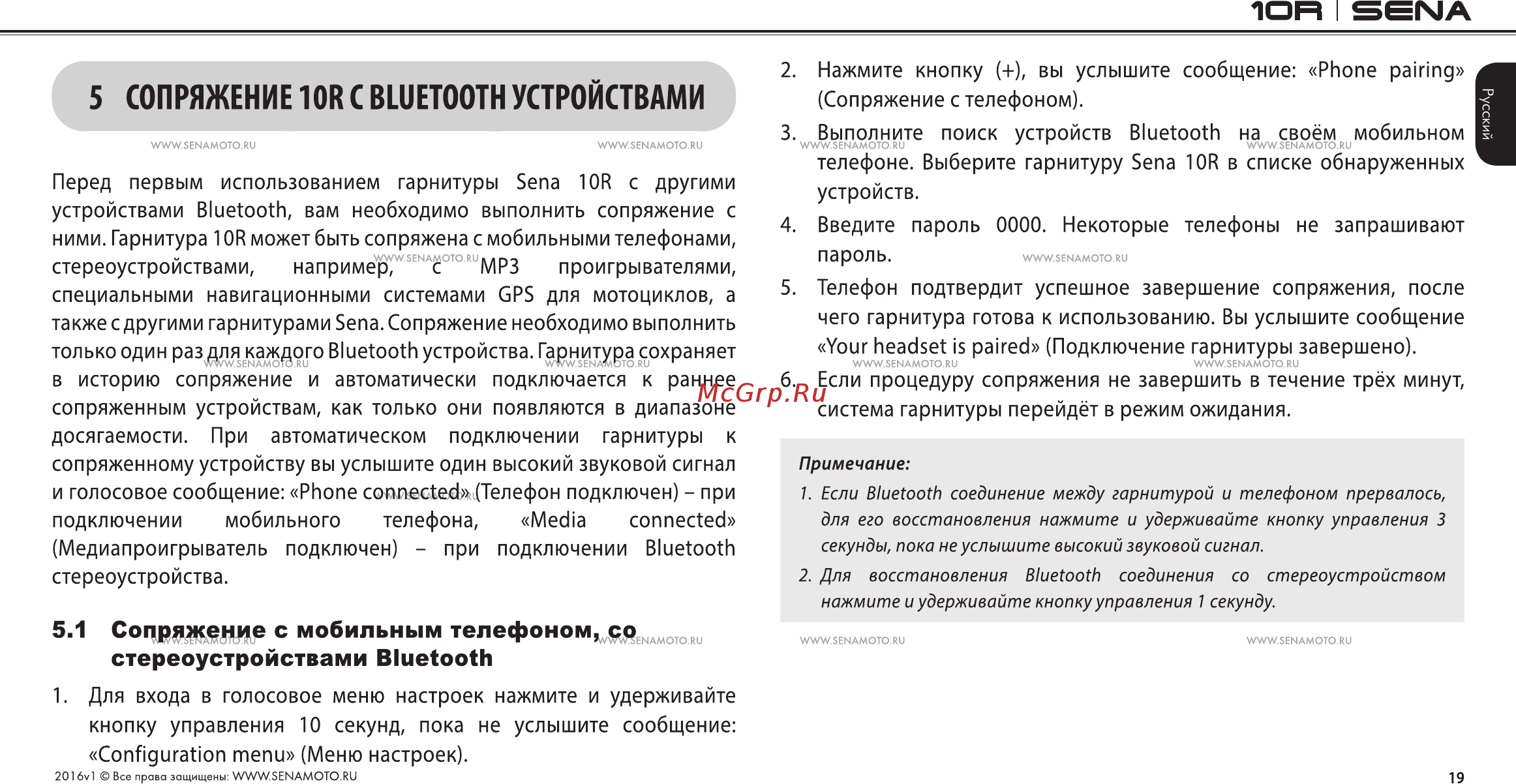 SENA 10R Инструкция по эксплуатации онлайн [19/63] 405982