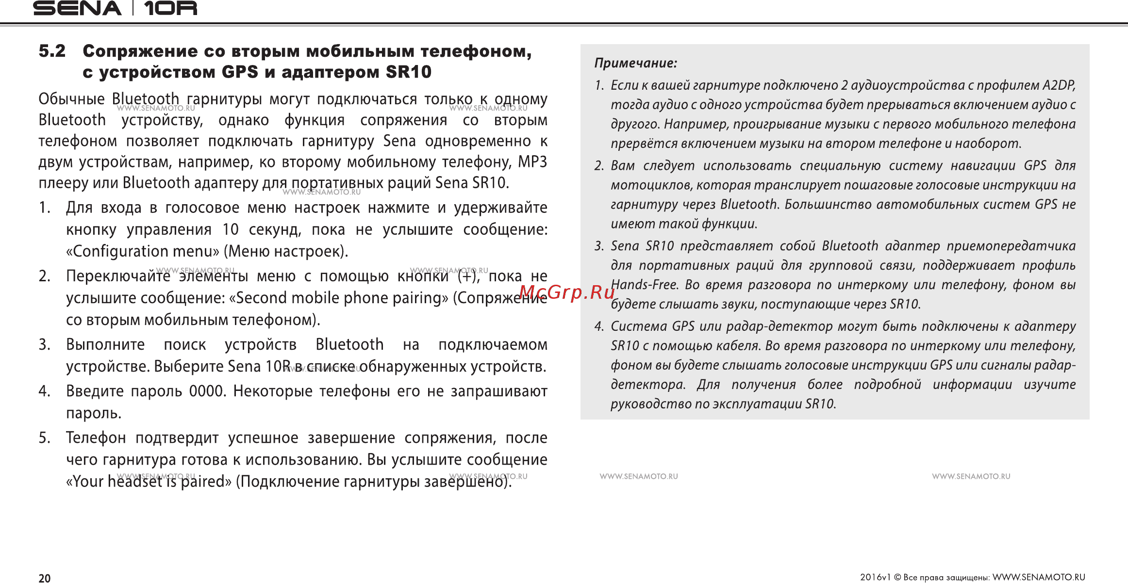 SENA 10R Инструкция по эксплуатации онлайн [20/63] 405982