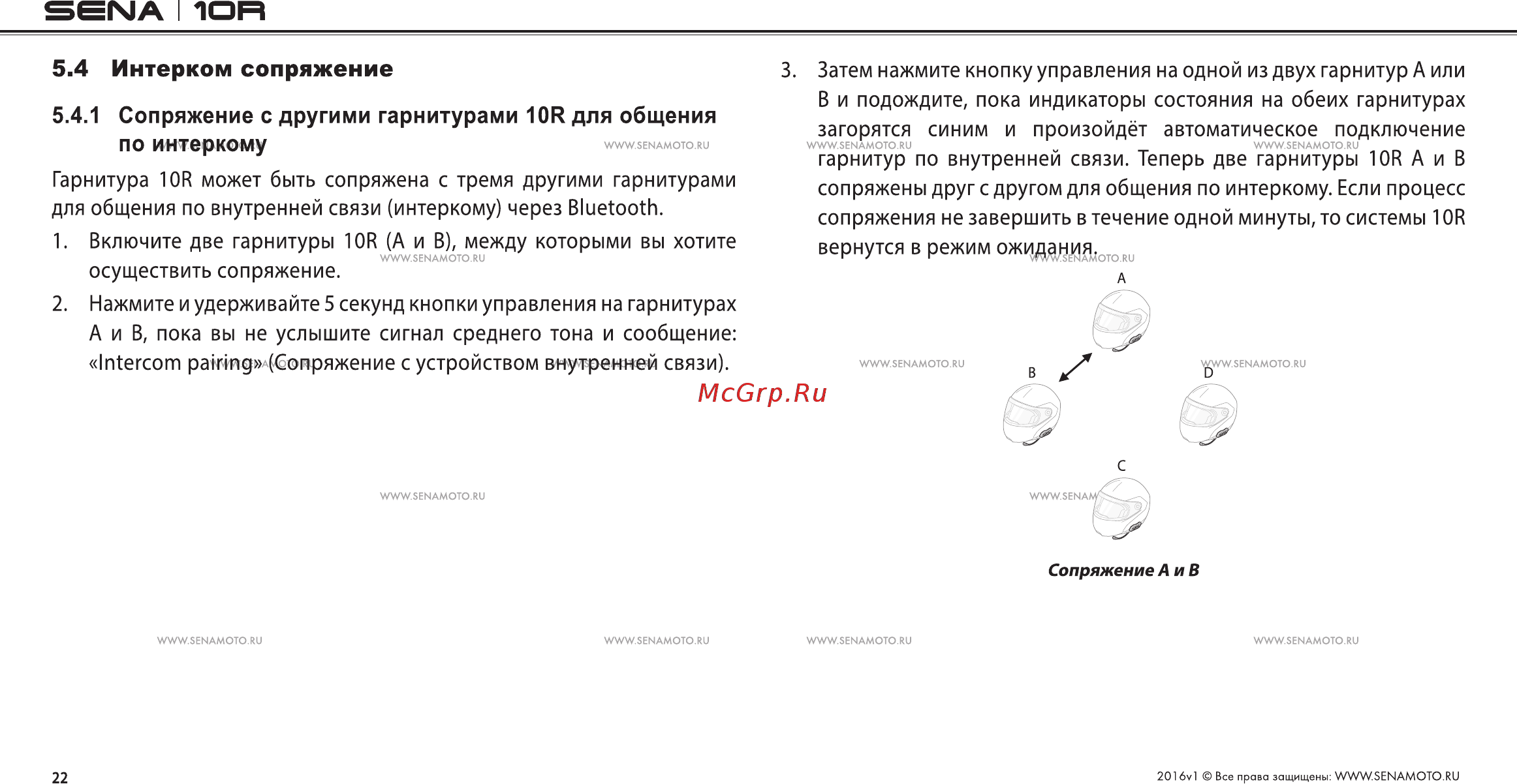 SENA 10R Инструкция по эксплуатации онлайн [22/63] 405982