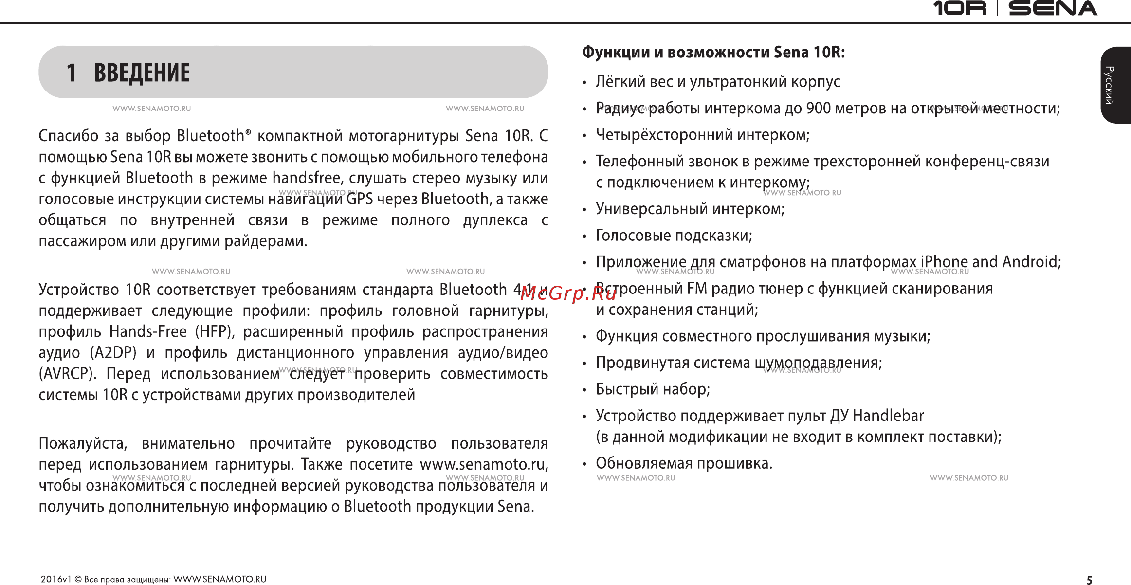 SENA 10R Инструкция по эксплуатации онлайн [5/63] 405982
