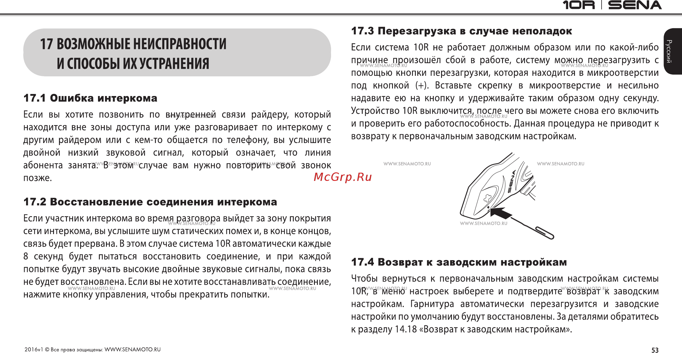 SENNA 10R-10 Инструкция по эксплуатации онлайн [53/63] 310401