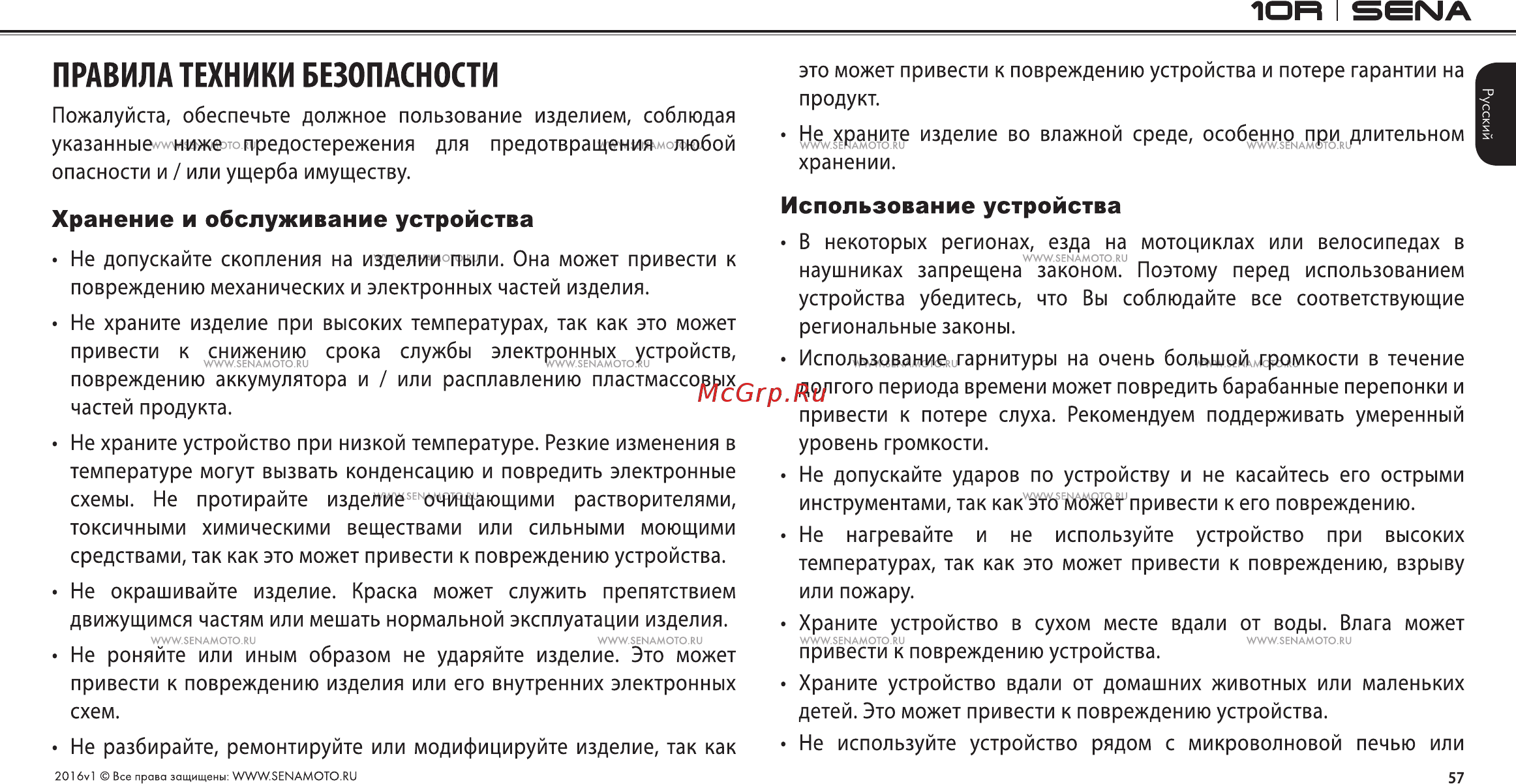 SENNA 10R-10 Инструкция по эксплуатации онлайн [57/63] 310401