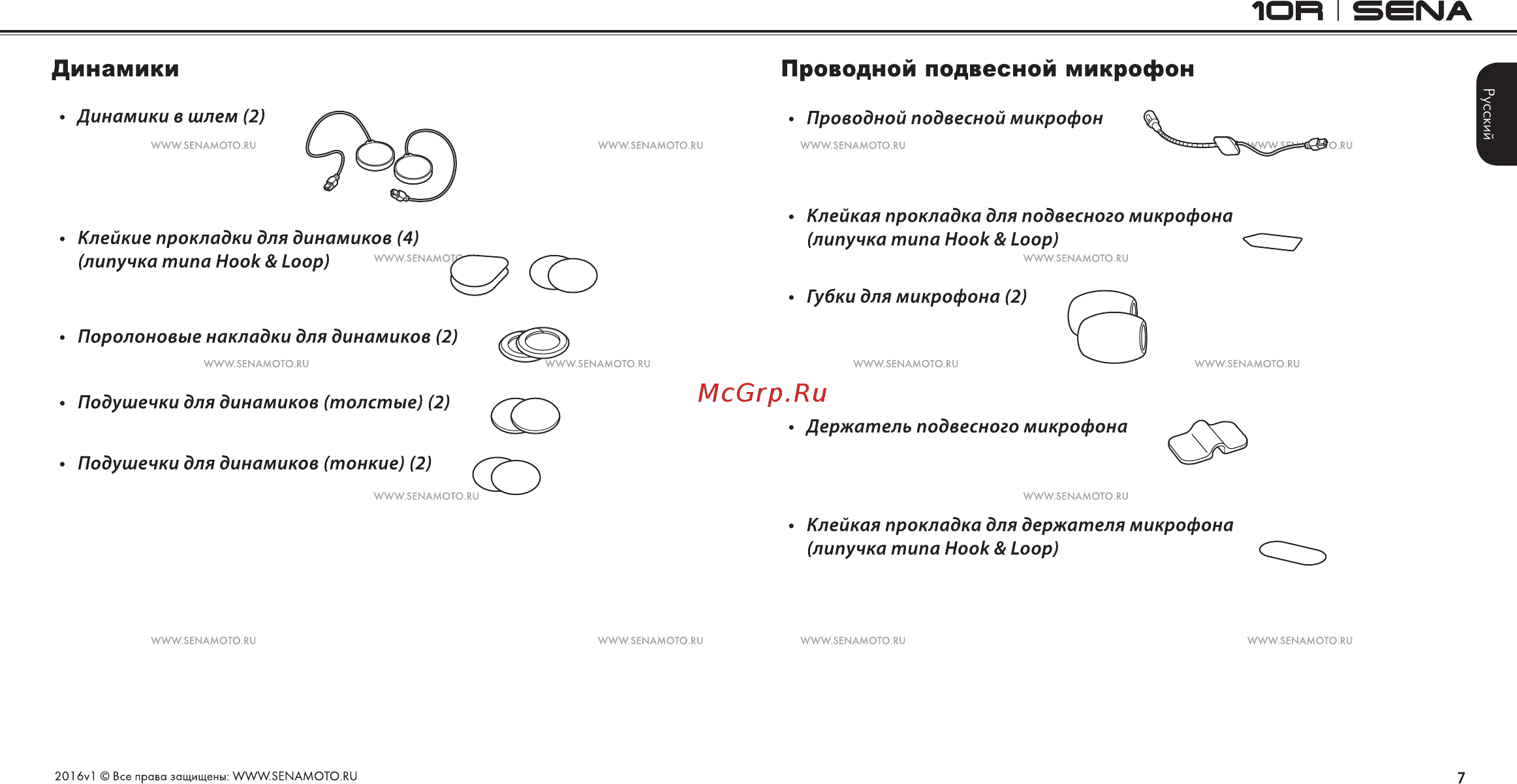 SENA 10R Инструкция по эксплуатации онлайн [7/63] 405982