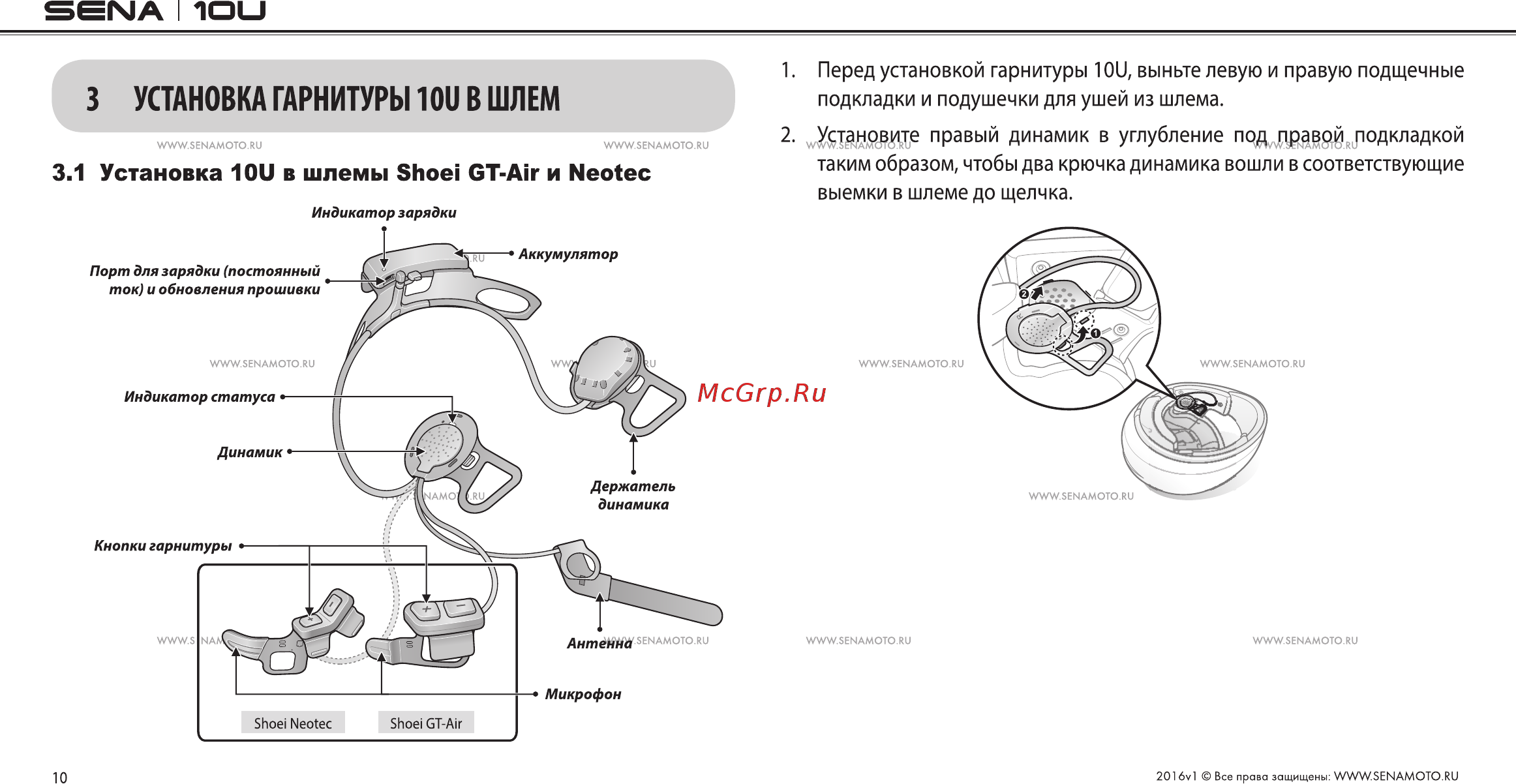 SENA 10U Инструкция по эксплуатации онлайн [10/69] 406049