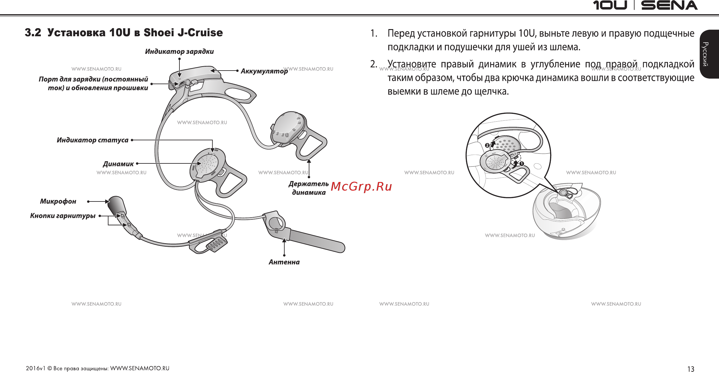 SENA 10U Инструкция по эксплуатации онлайн [13/69] 406049
