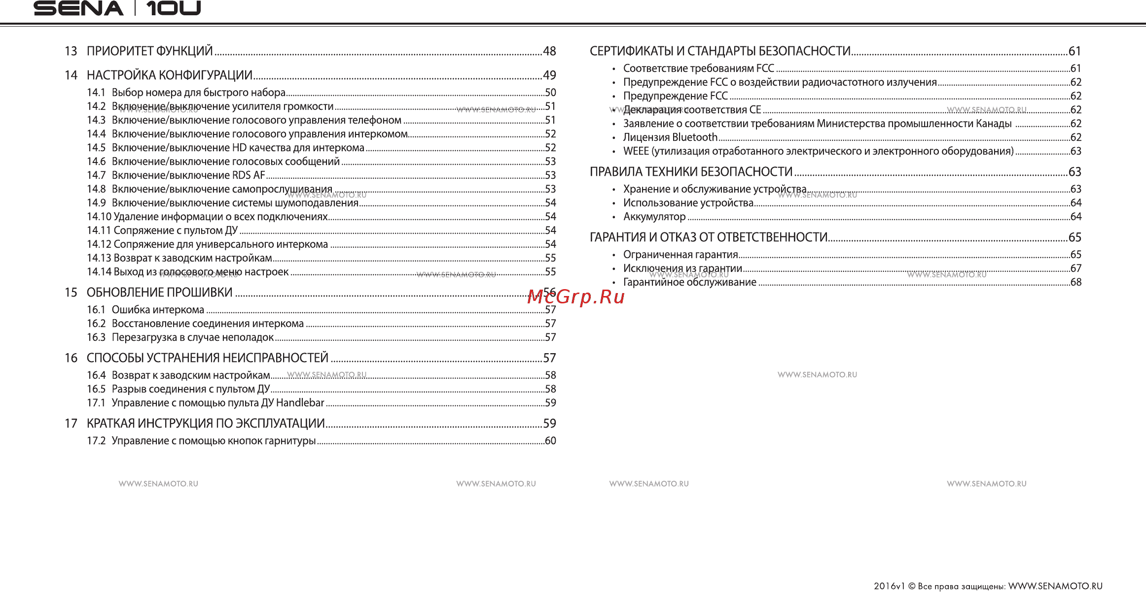 SENA 10U Инструкция по эксплуатации онлайн [4/69] 406049