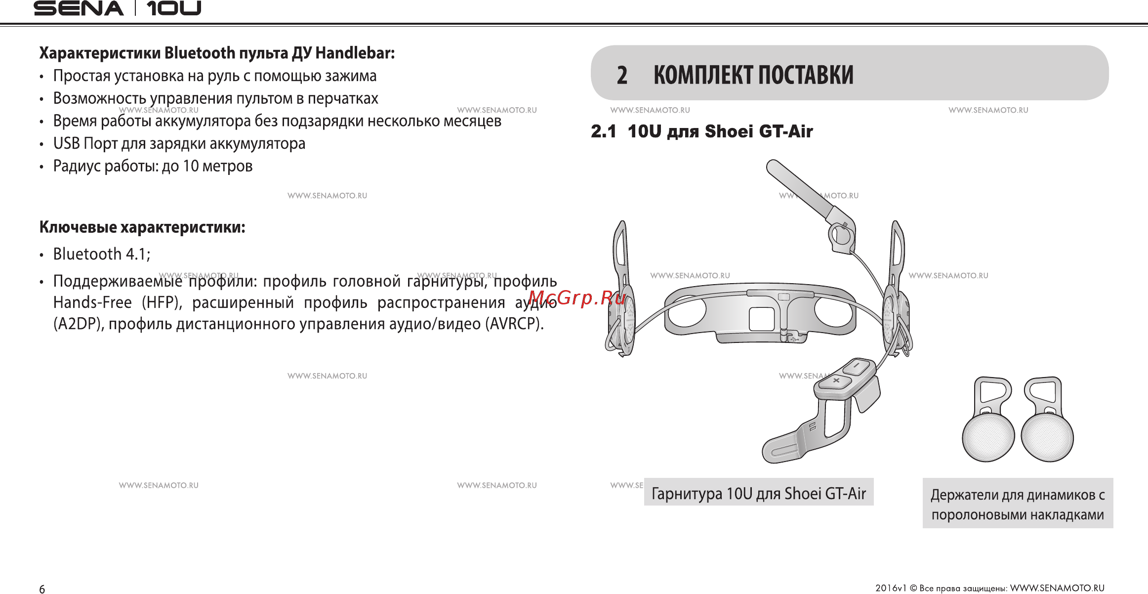SENA 10U Инструкция по эксплуатации онлайн [6/69] 406049