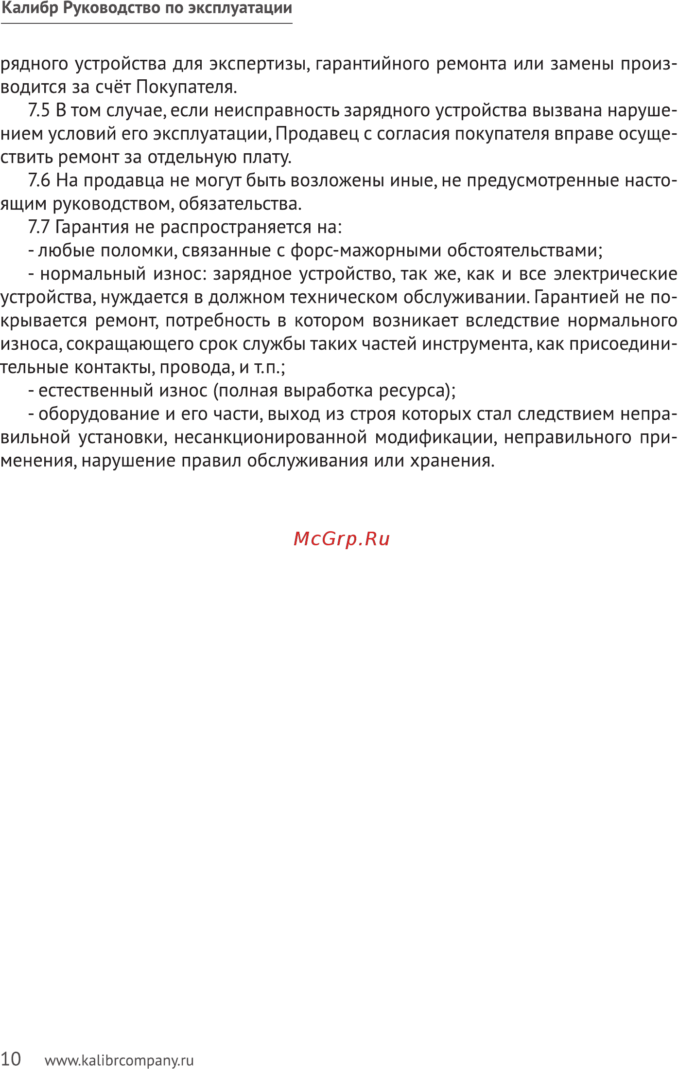 Калибр УЗ-18А 12B 270Ач [10/16] Калибр руководство по эксплуатации