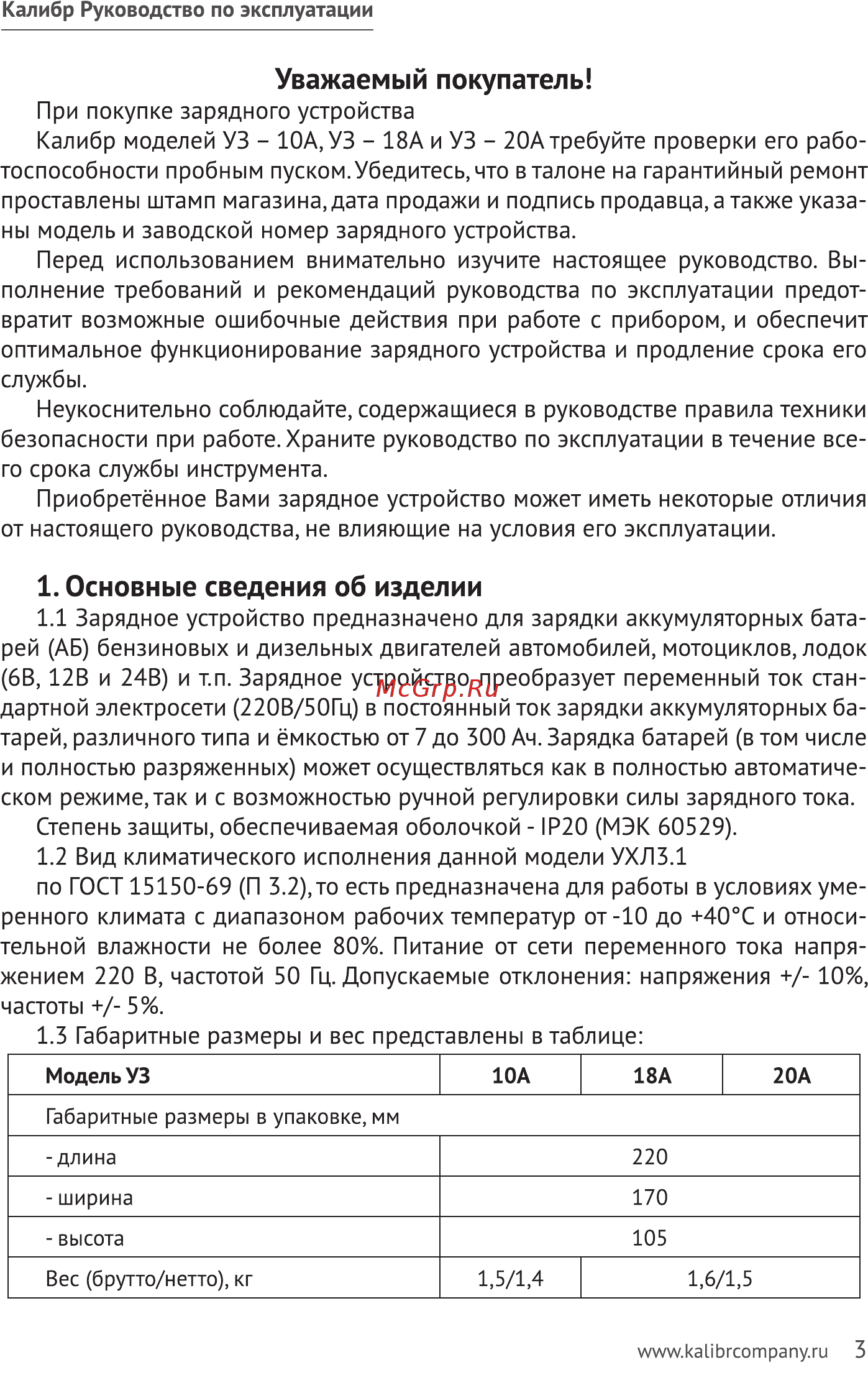Калибр УЗ-18А 12B 270Ач [3/16] Калибр руководство по эксплуатации