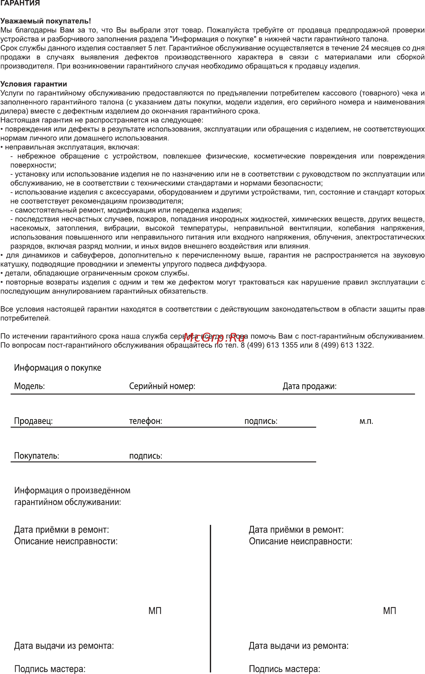 Art Sound aE6.2 AE6.2 Инструкция по эксплуатации онлайн