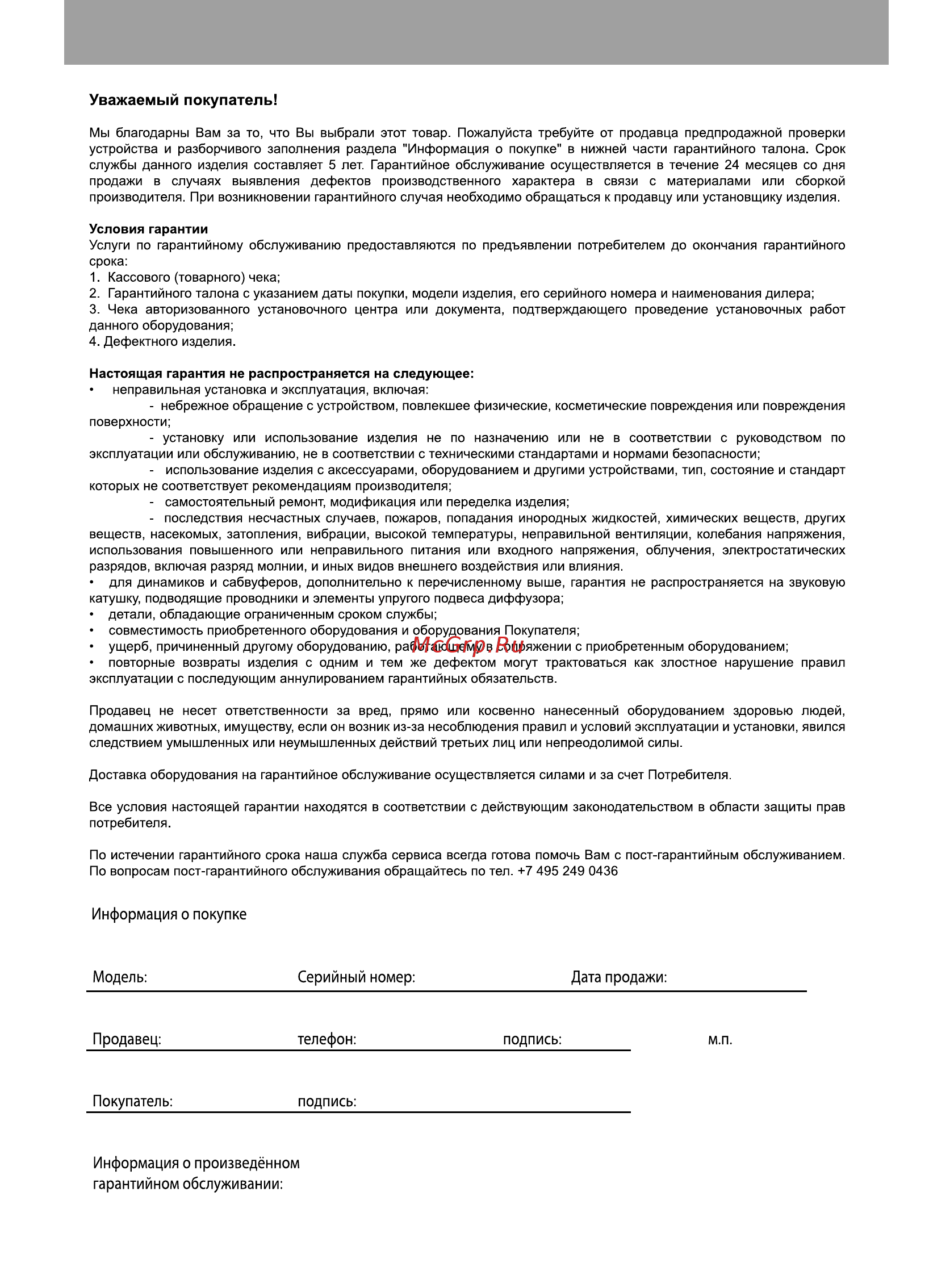 Eton SR SR60.4 Инструкция по эксплуатации онлайн [20/20] 310507