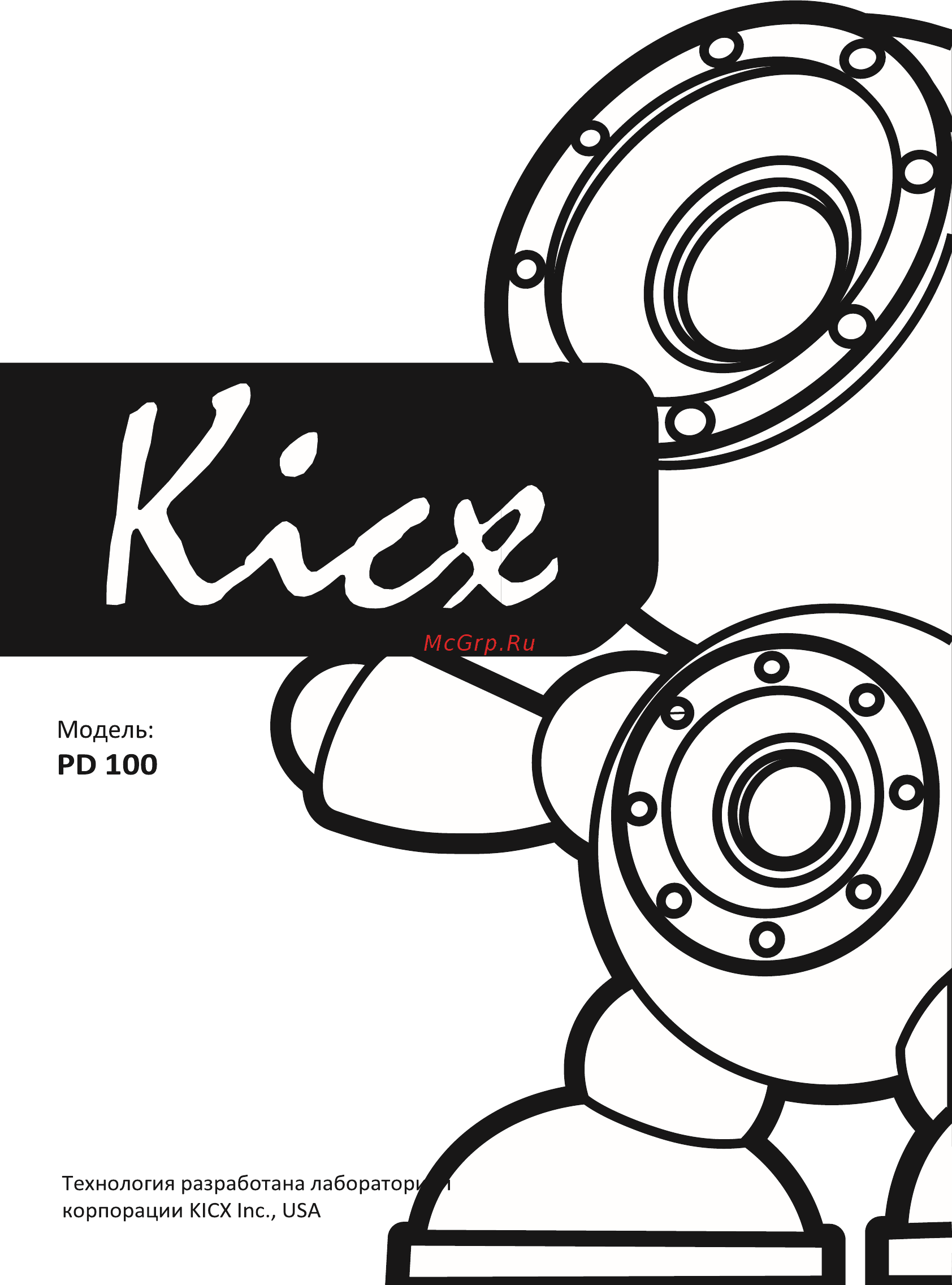 Kicx PD PD 100 Инструкция по эксплуатации онлайн