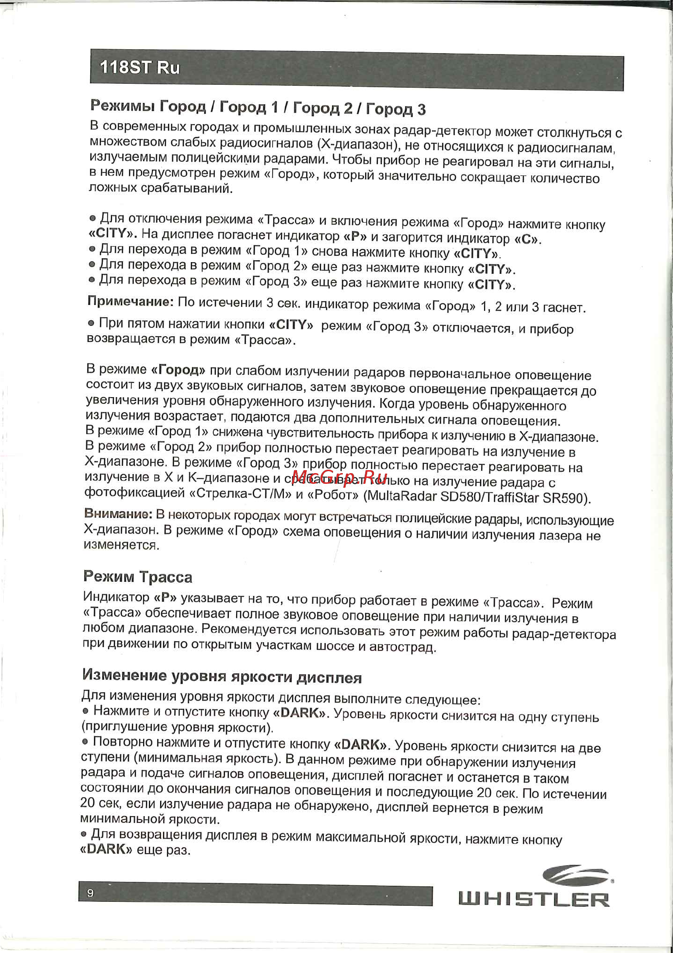 Whistler WH-118ST+ Ru Инструкция по эксплуатации онлайн [10/20] 310602