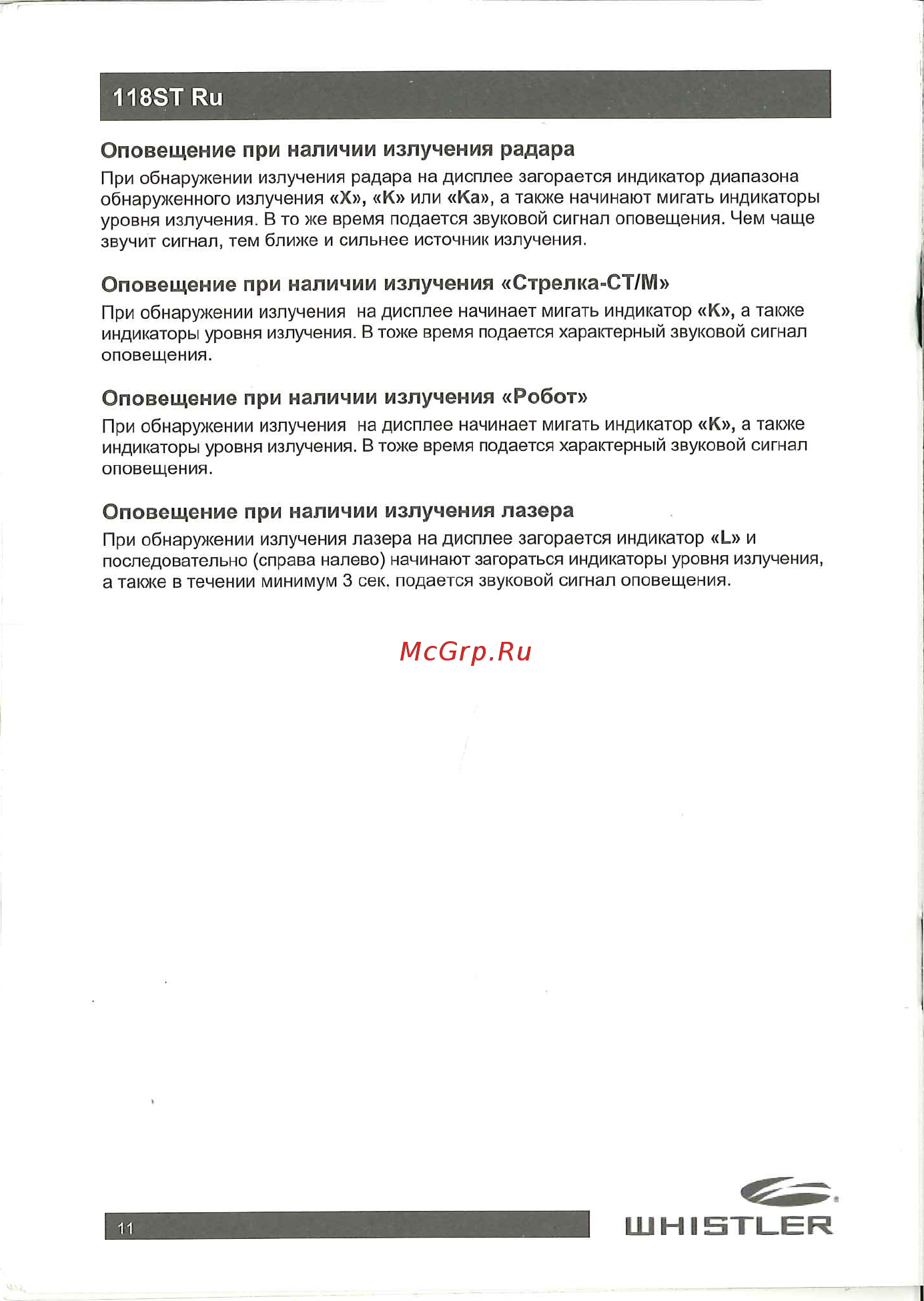 Whistler WH-118ST+ Ru Инструкция по эксплуатации онлайн [12/20] 310602